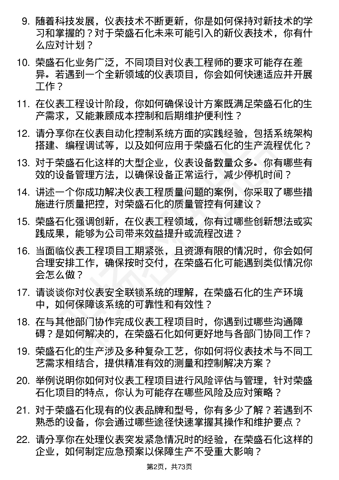 48道荣盛石化仪表工程师岗位面试题库及参考回答含考察点分析