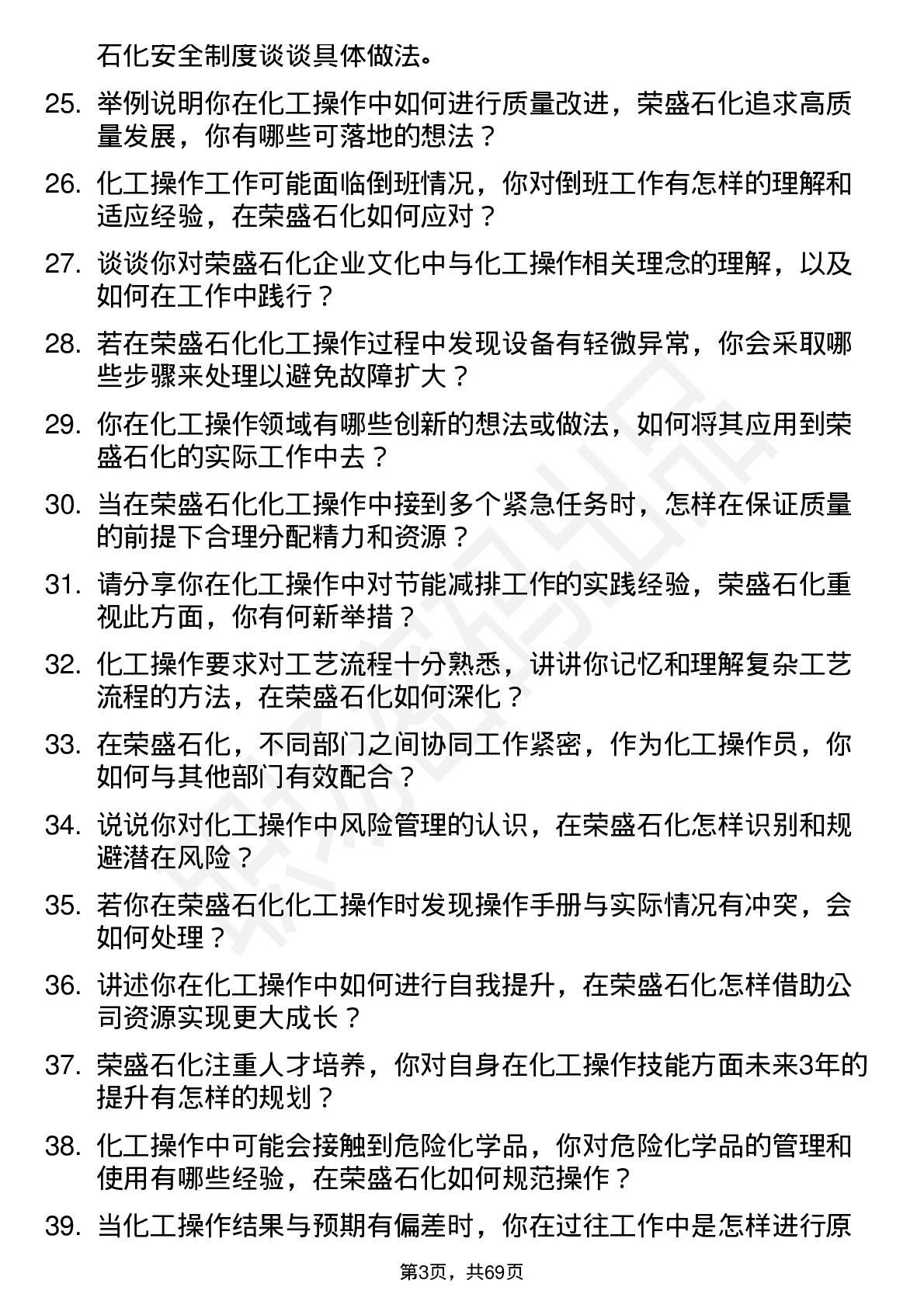 48道荣盛石化化工操作员岗位面试题库及参考回答含考察点分析