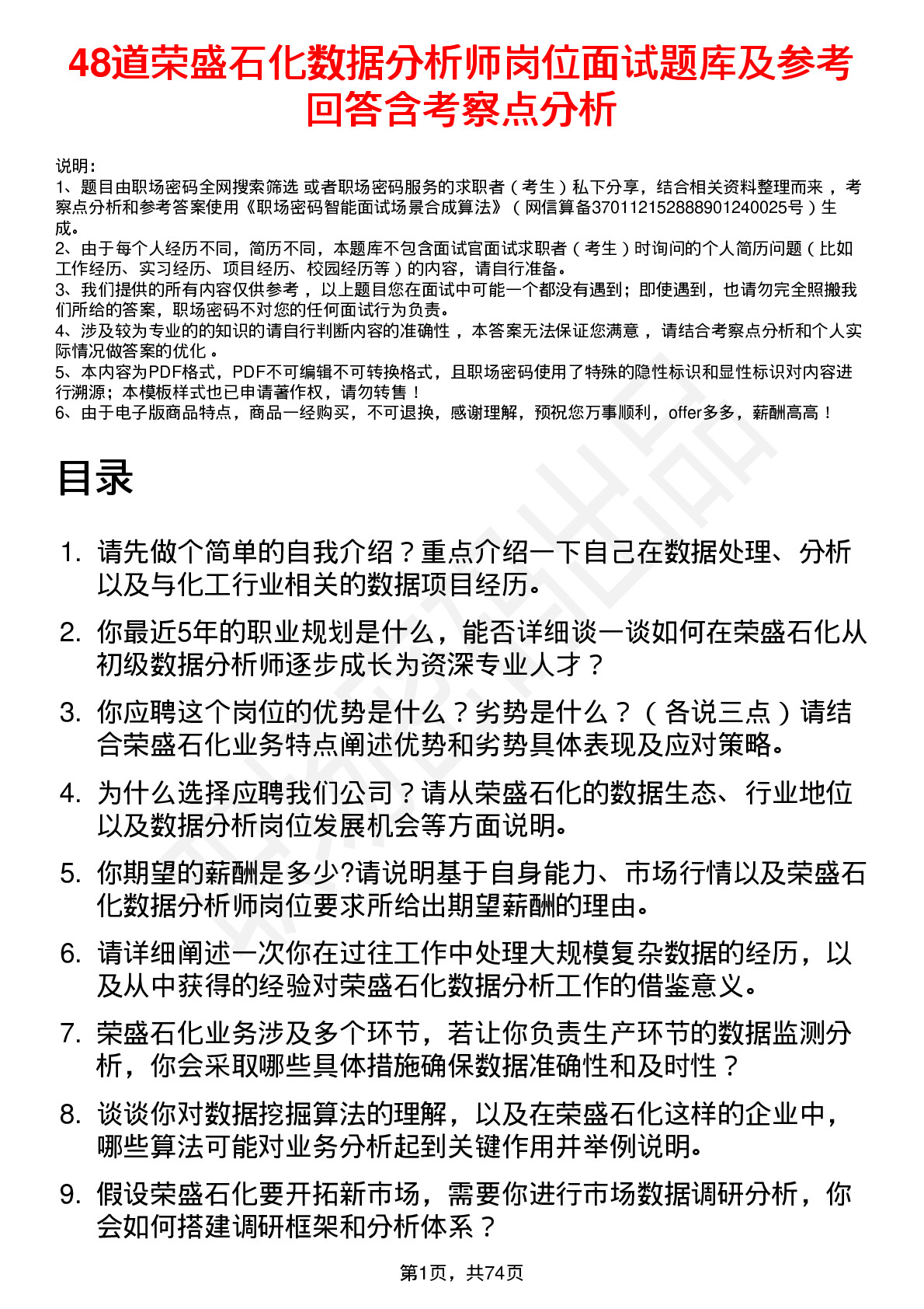 48道荣盛石化数据分析师岗位面试题库及参考回答含考察点分析