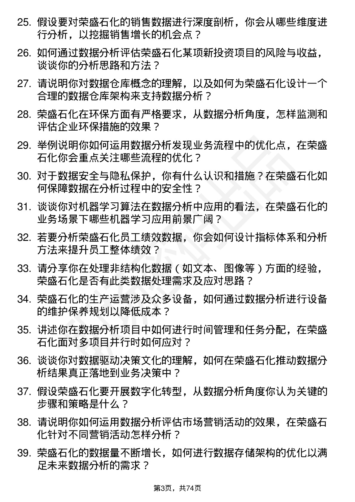 48道荣盛石化数据分析师岗位面试题库及参考回答含考察点分析