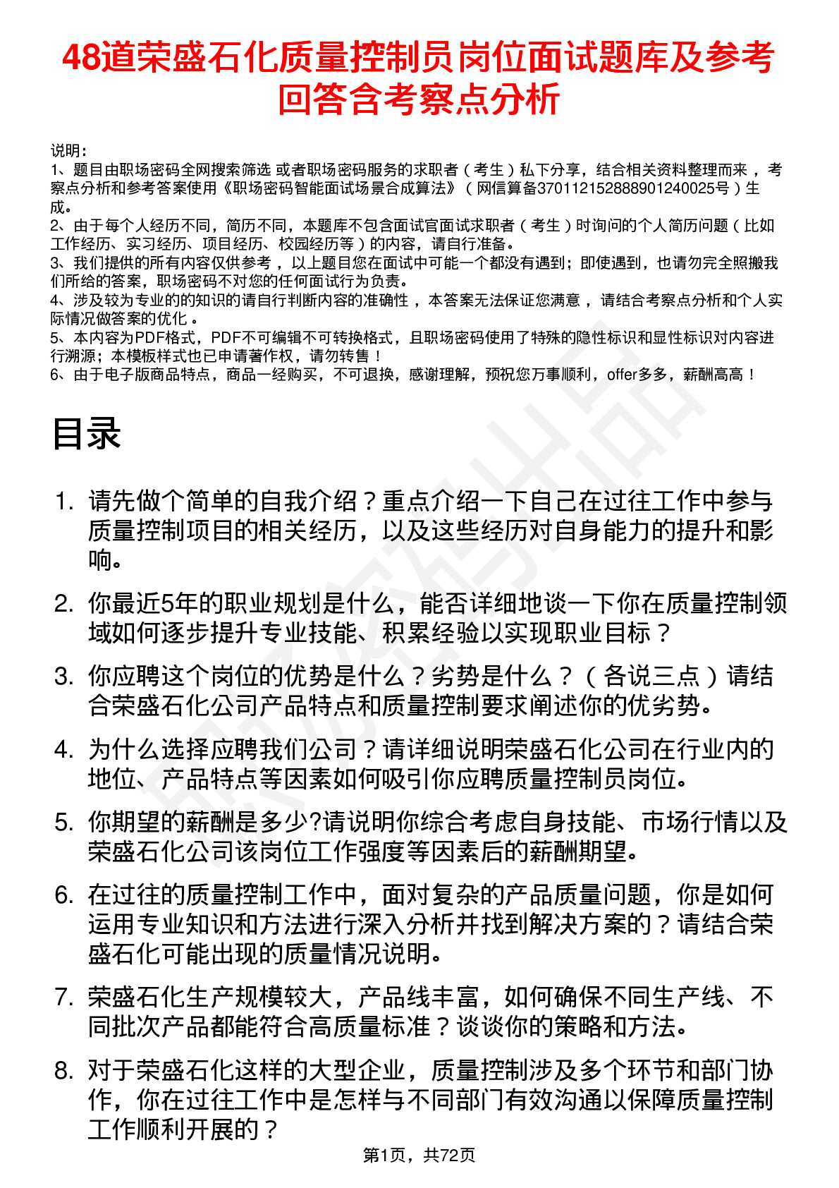 48道荣盛石化质量控制员岗位面试题库及参考回答含考察点分析