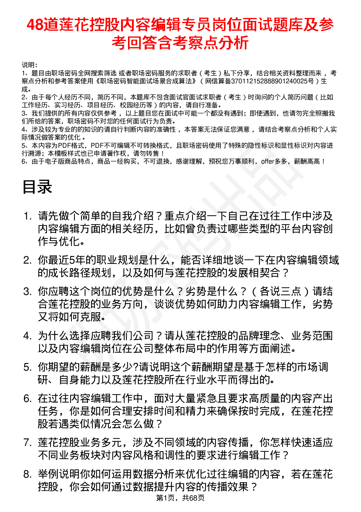 48道莲花控股内容编辑专员岗位面试题库及参考回答含考察点分析