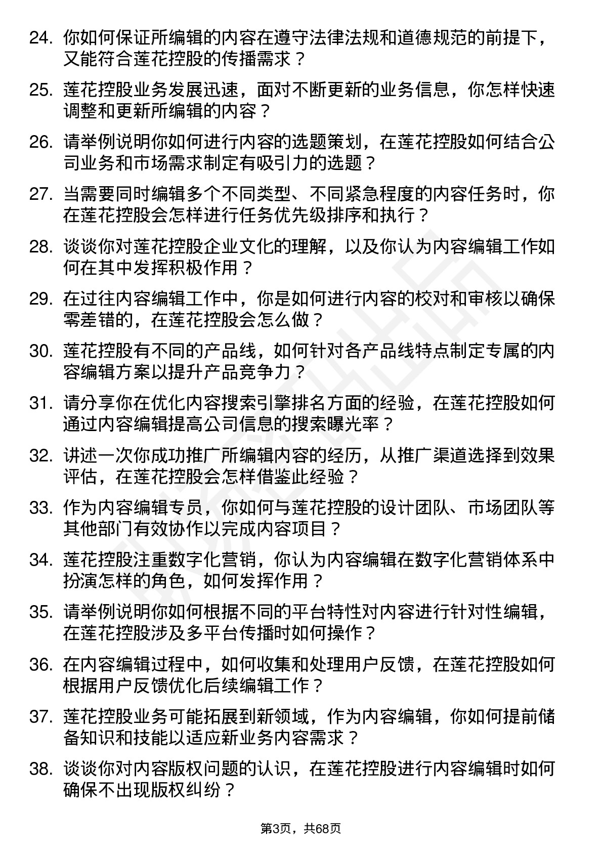 48道莲花控股内容编辑专员岗位面试题库及参考回答含考察点分析