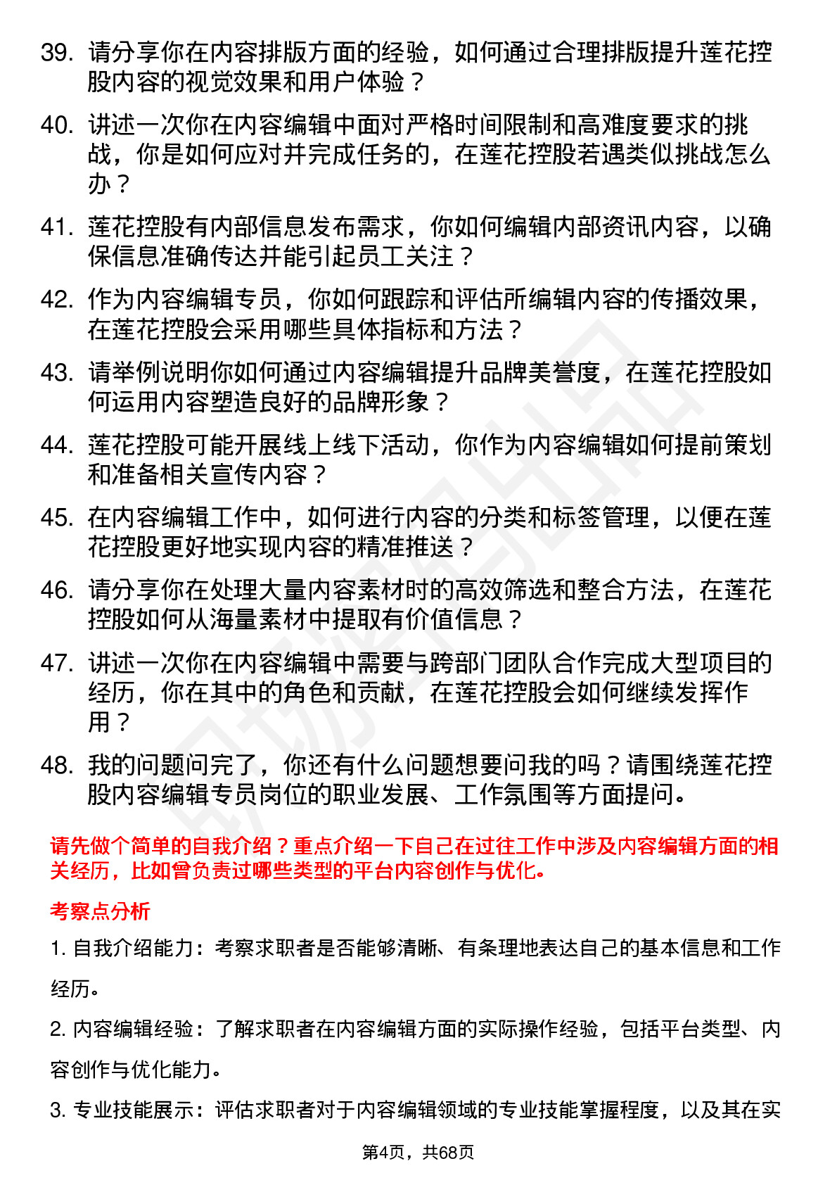 48道莲花控股内容编辑专员岗位面试题库及参考回答含考察点分析