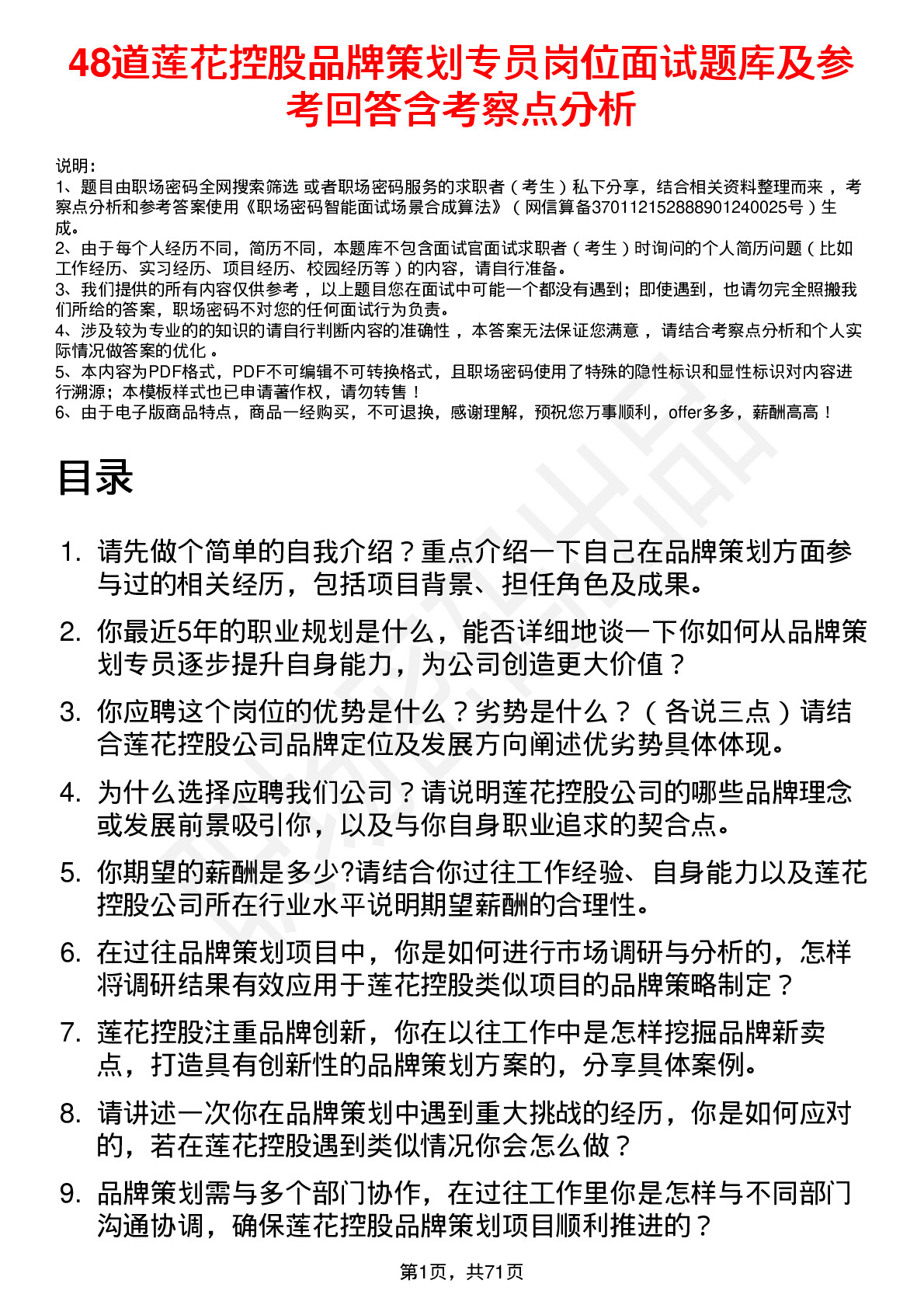 48道莲花控股品牌策划专员岗位面试题库及参考回答含考察点分析