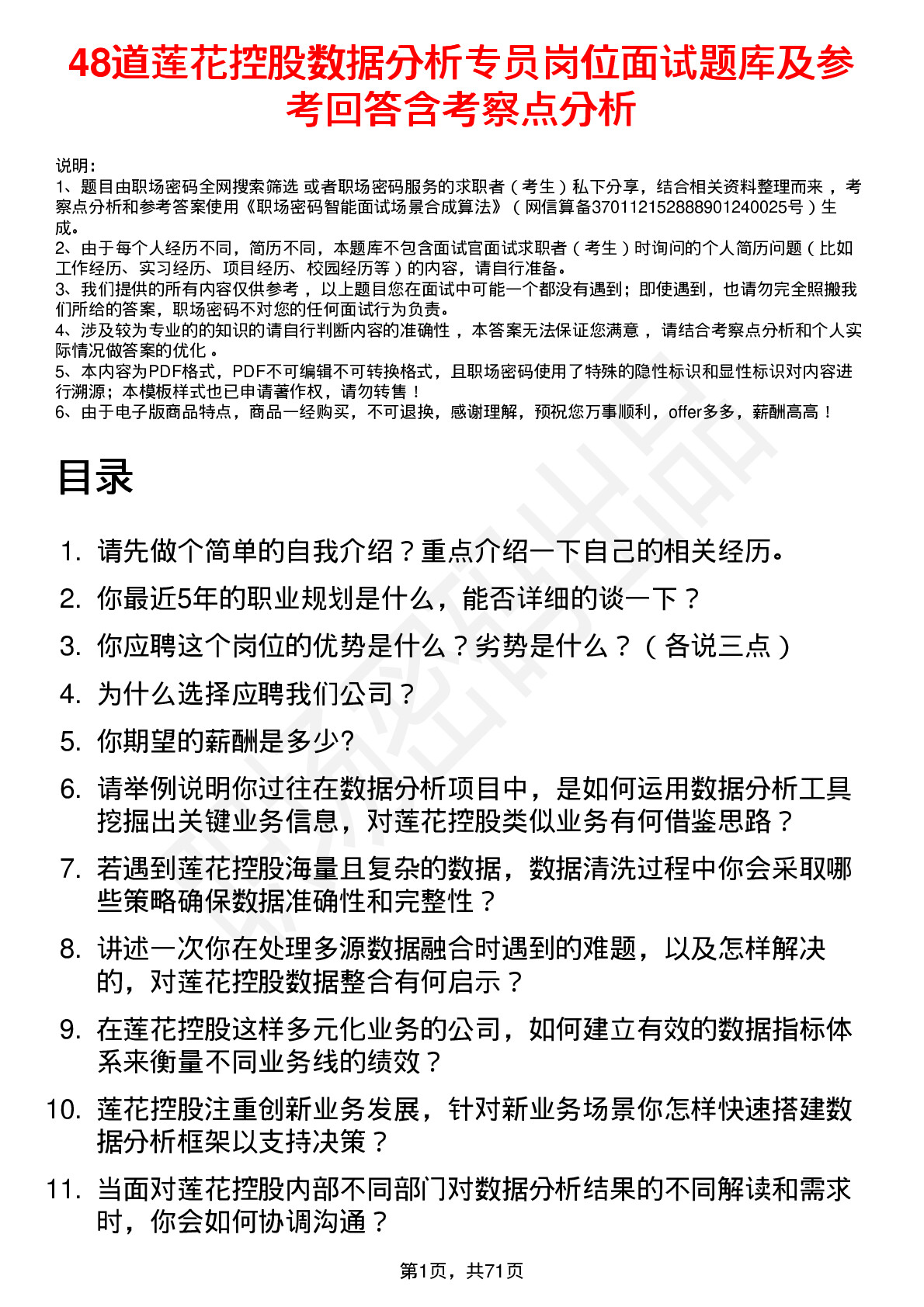 48道莲花控股数据分析专员岗位面试题库及参考回答含考察点分析