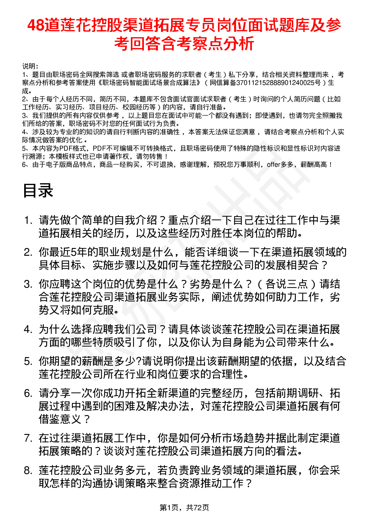 48道莲花控股渠道拓展专员岗位面试题库及参考回答含考察点分析