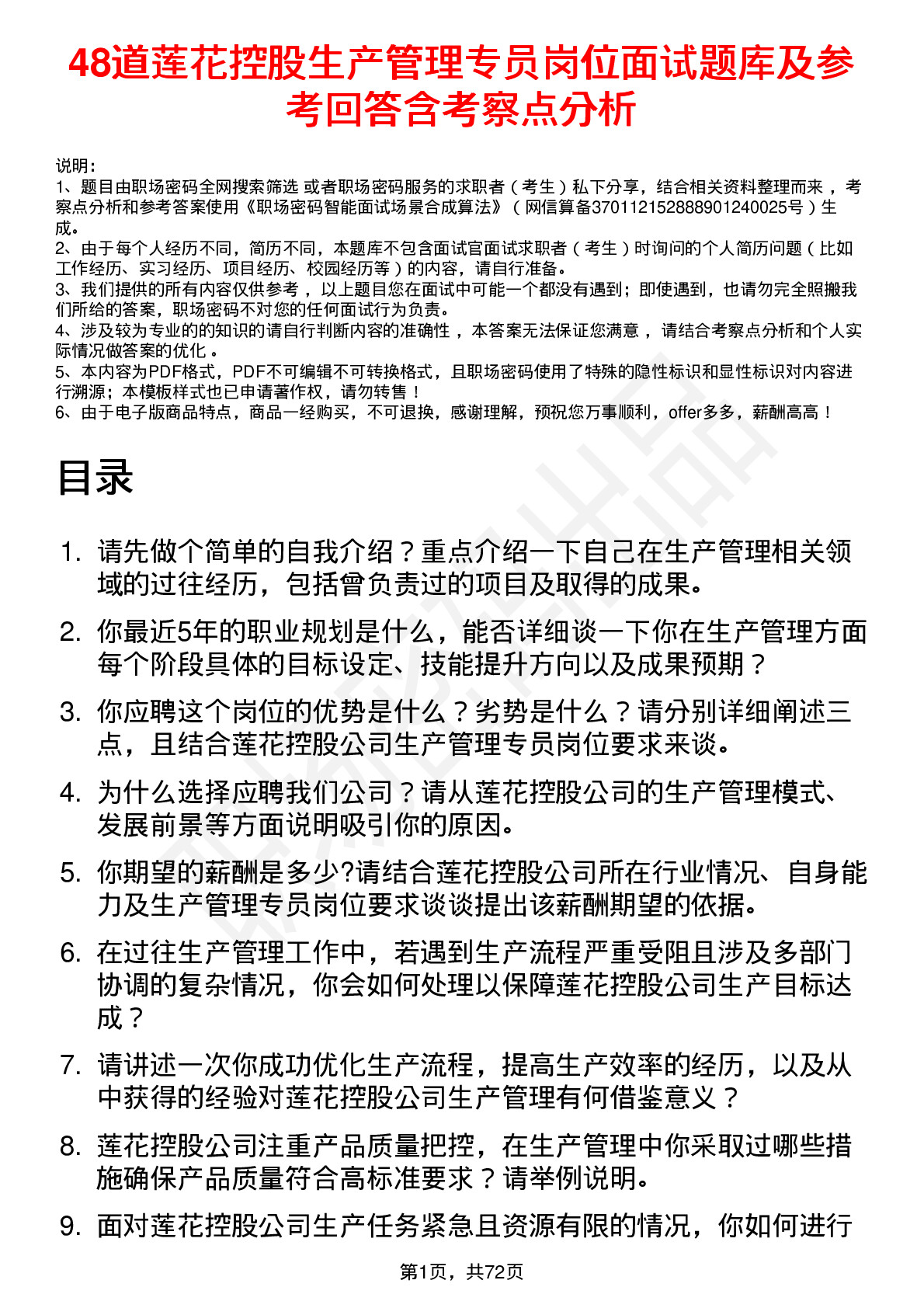 48道莲花控股生产管理专员岗位面试题库及参考回答含考察点分析