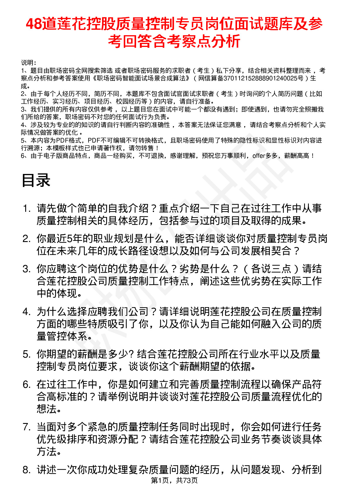 48道莲花控股质量控制专员岗位面试题库及参考回答含考察点分析