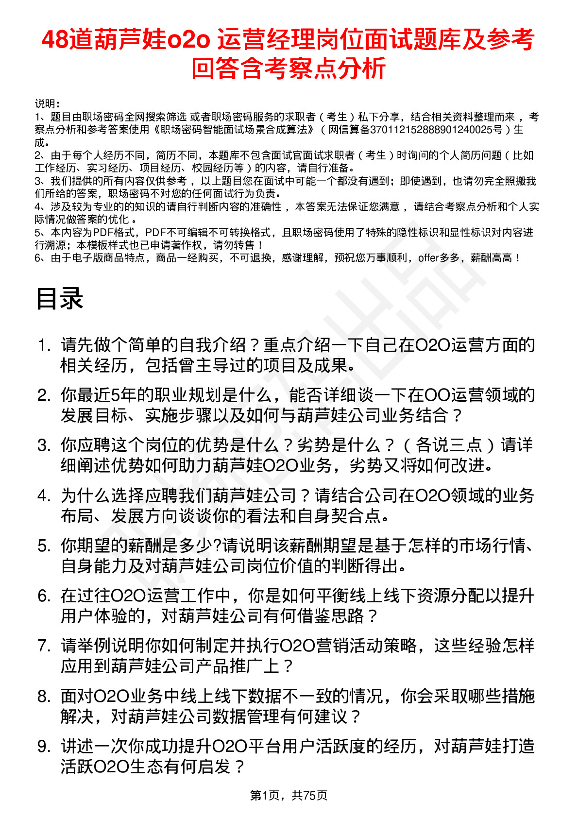 48道葫芦娃o2o 运营经理岗位面试题库及参考回答含考察点分析