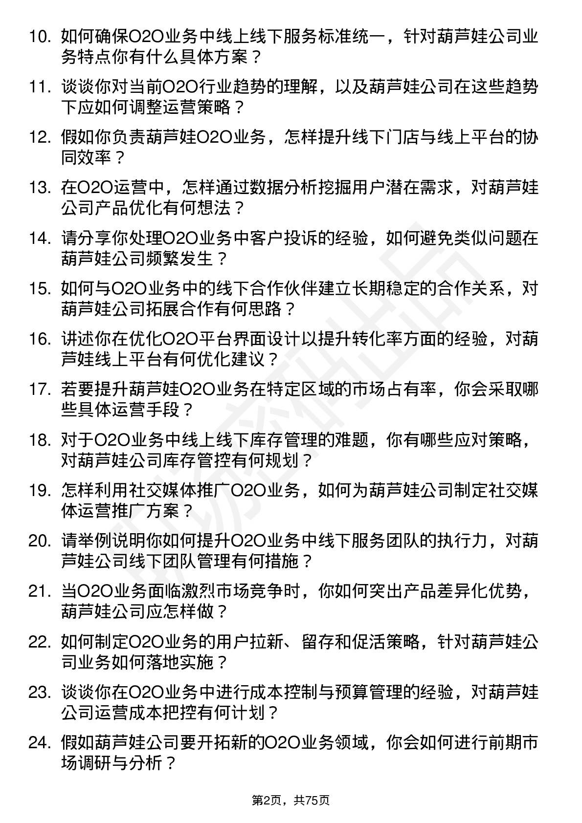 48道葫芦娃o2o 运营经理岗位面试题库及参考回答含考察点分析