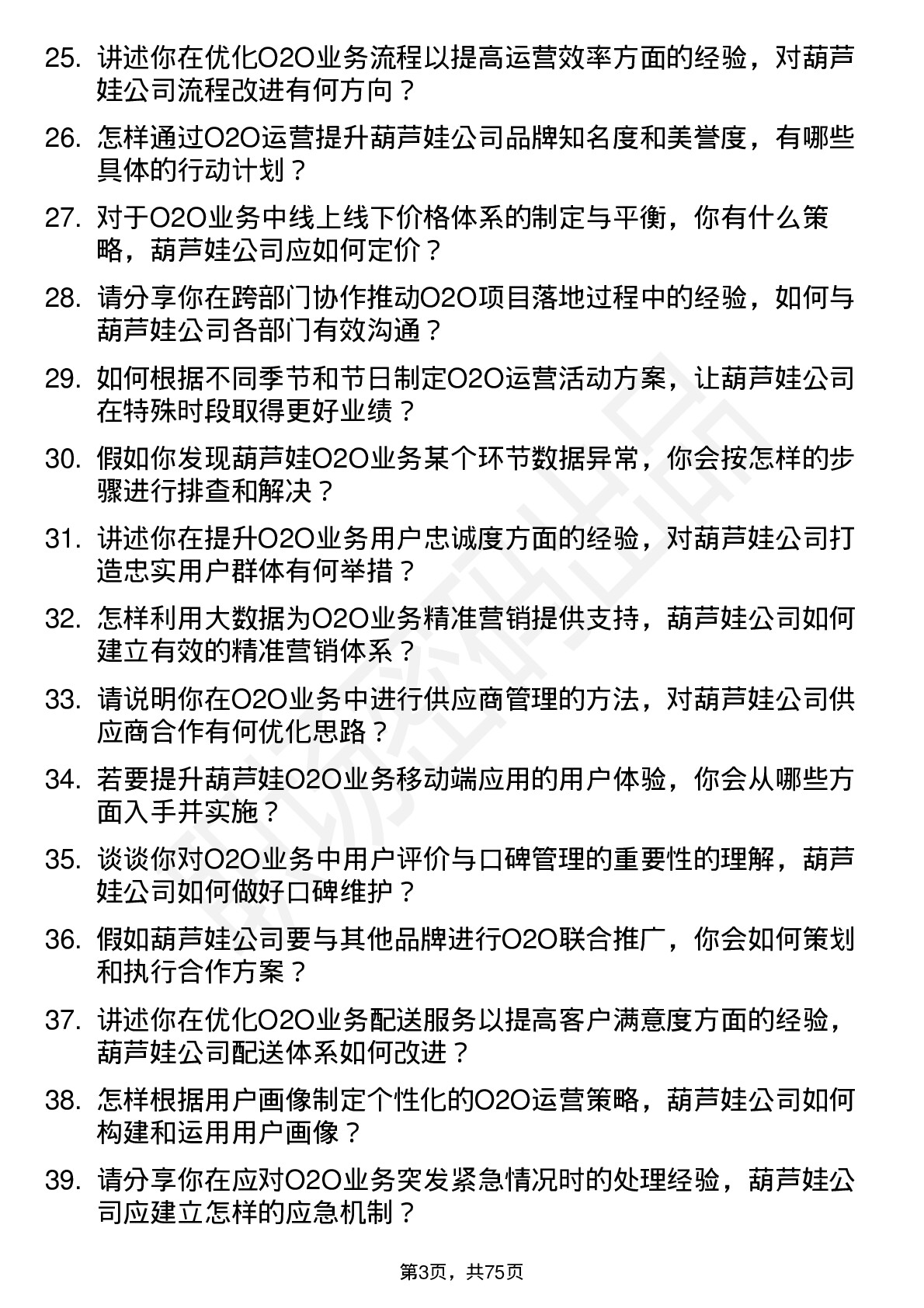 48道葫芦娃o2o 运营经理岗位面试题库及参考回答含考察点分析