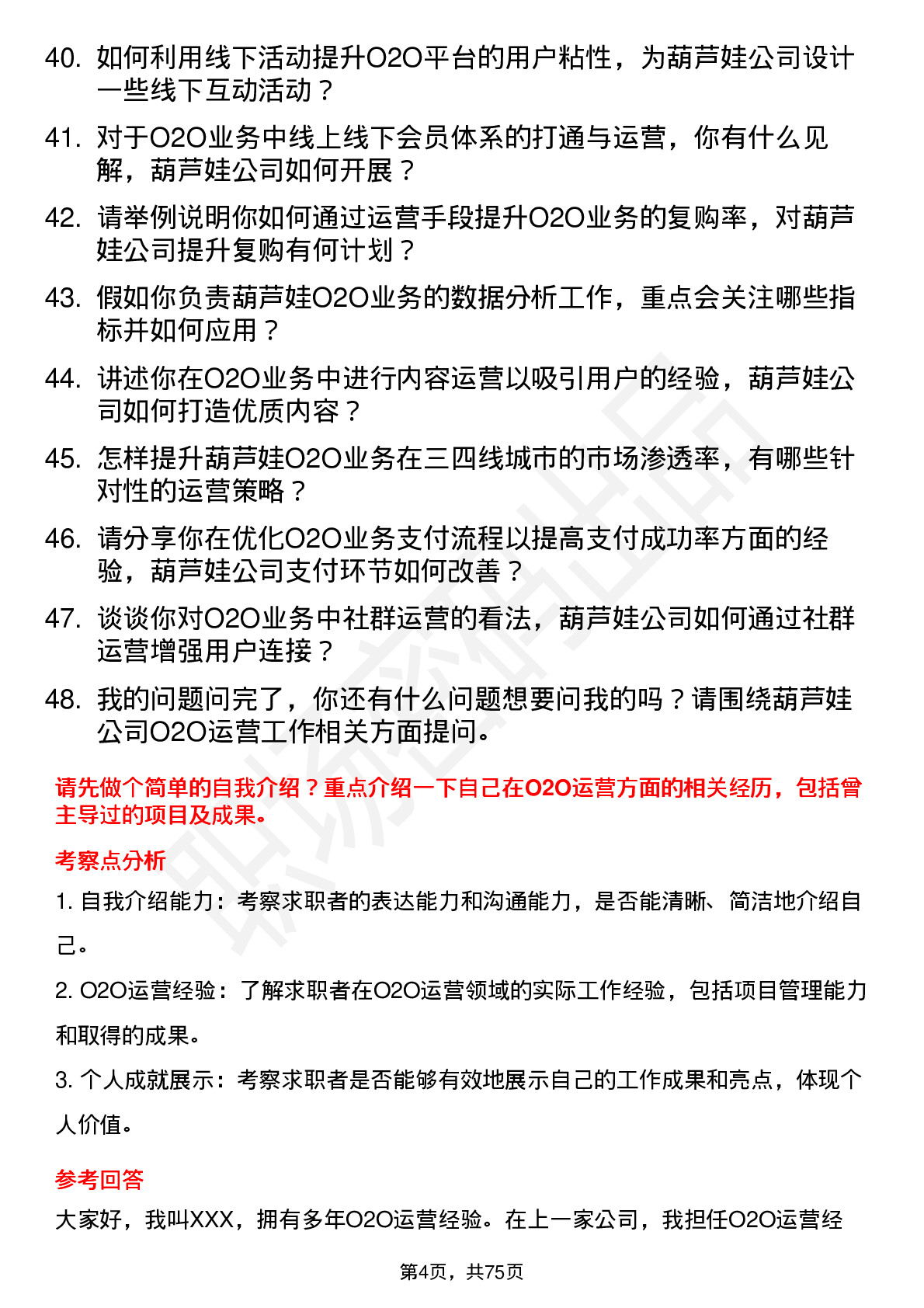 48道葫芦娃o2o 运营经理岗位面试题库及参考回答含考察点分析