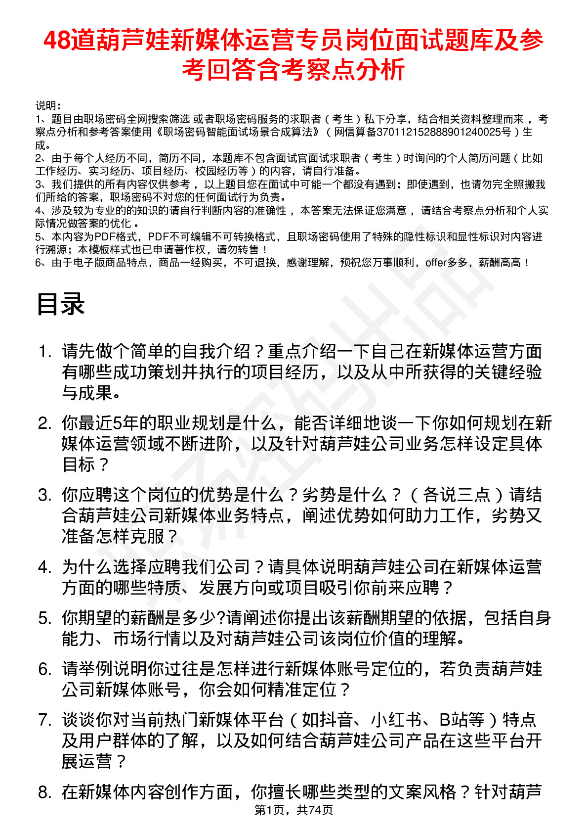 48道葫芦娃新媒体运营专员岗位面试题库及参考回答含考察点分析