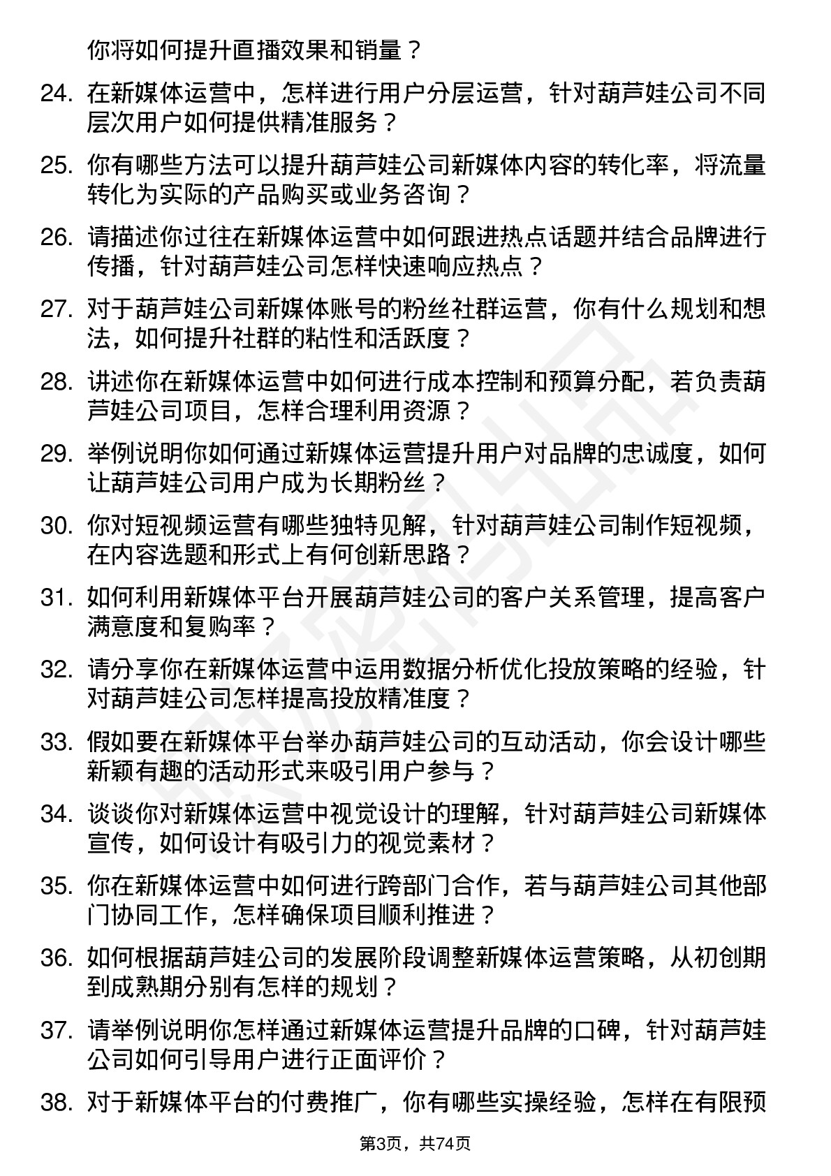 48道葫芦娃新媒体运营专员岗位面试题库及参考回答含考察点分析