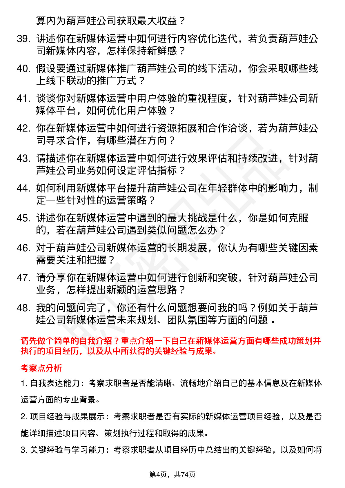 48道葫芦娃新媒体运营专员岗位面试题库及参考回答含考察点分析