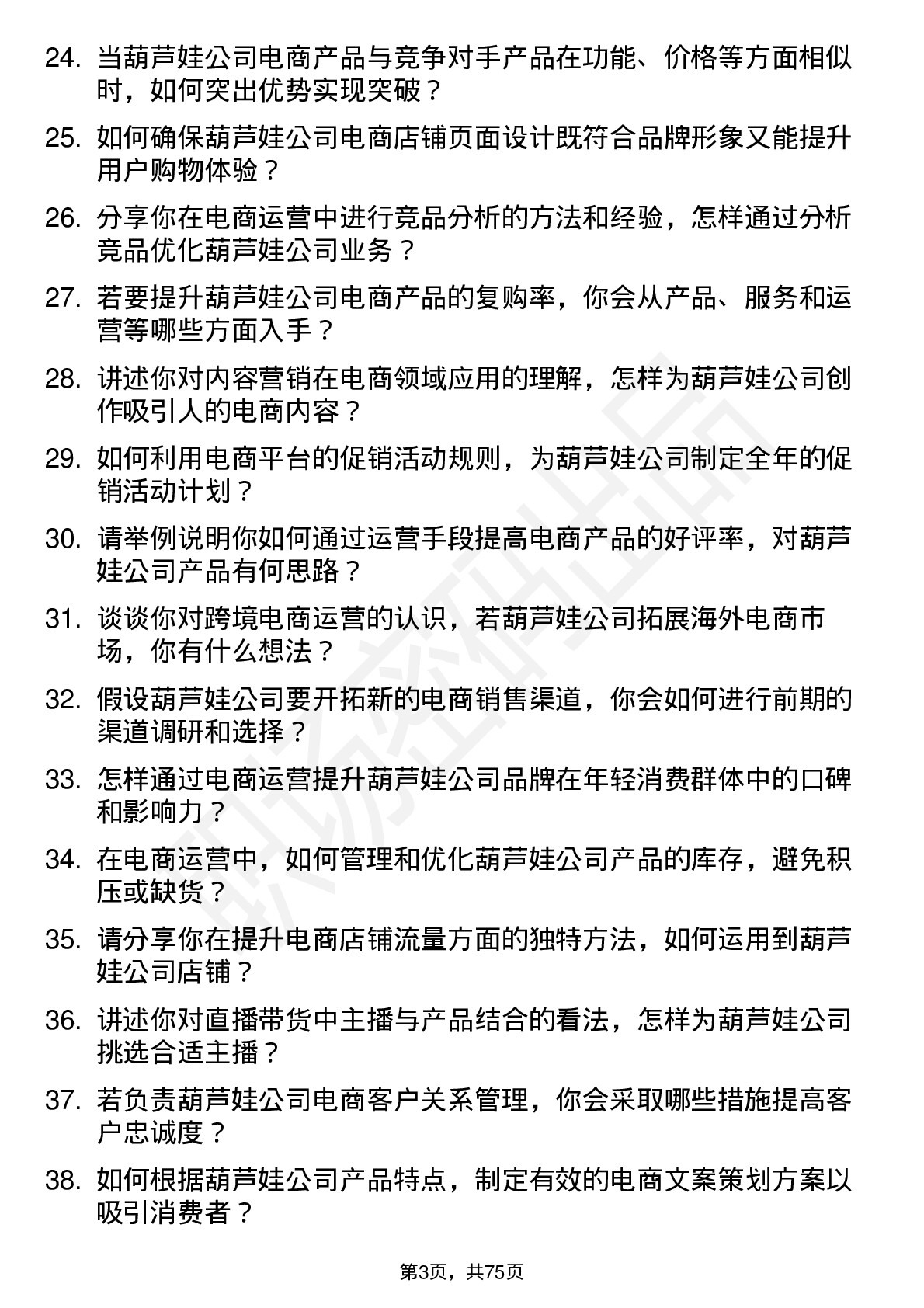 48道葫芦娃电商运营专员岗位面试题库及参考回答含考察点分析