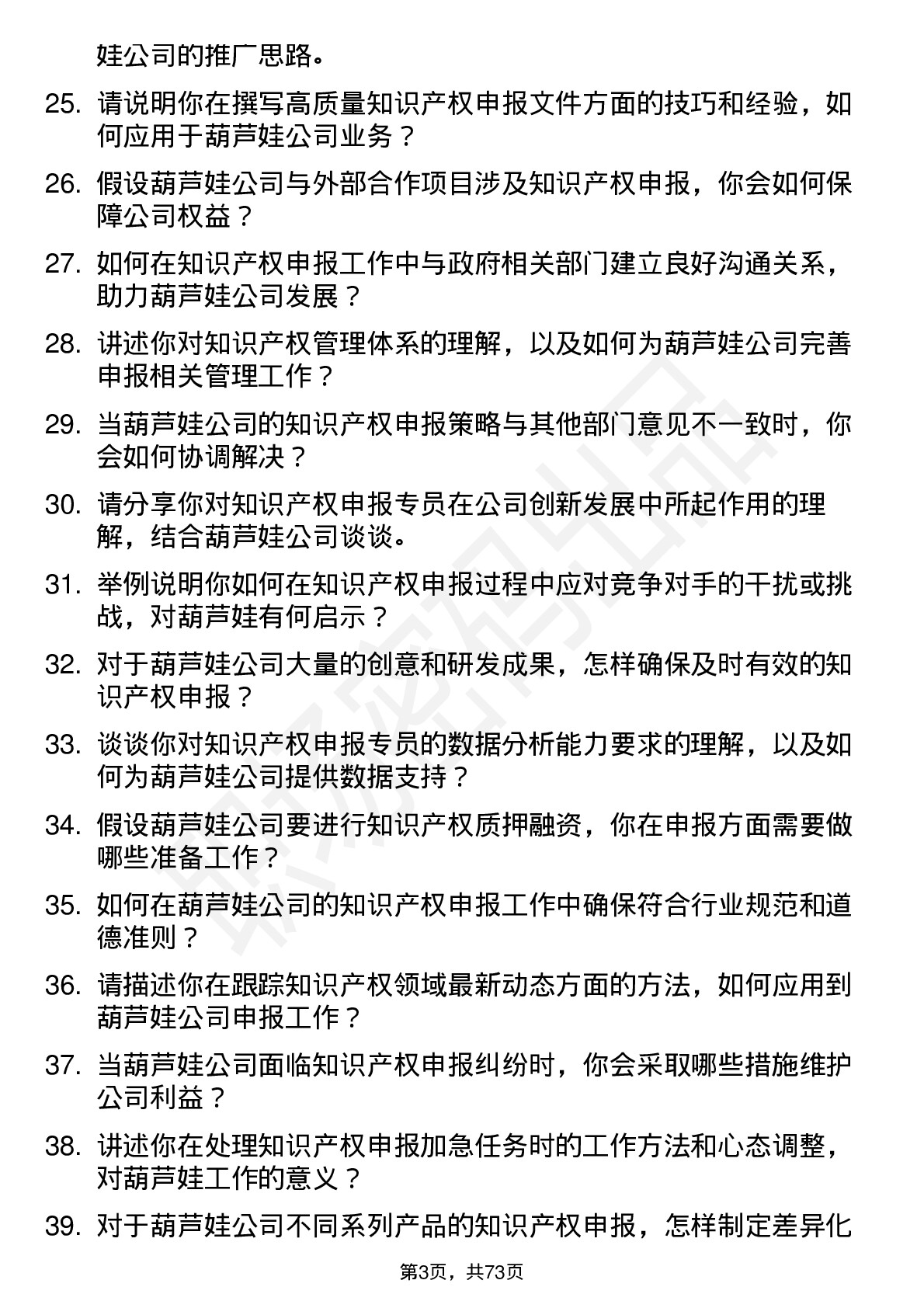 48道葫芦娃知识产权申报专员岗位面试题库及参考回答含考察点分析