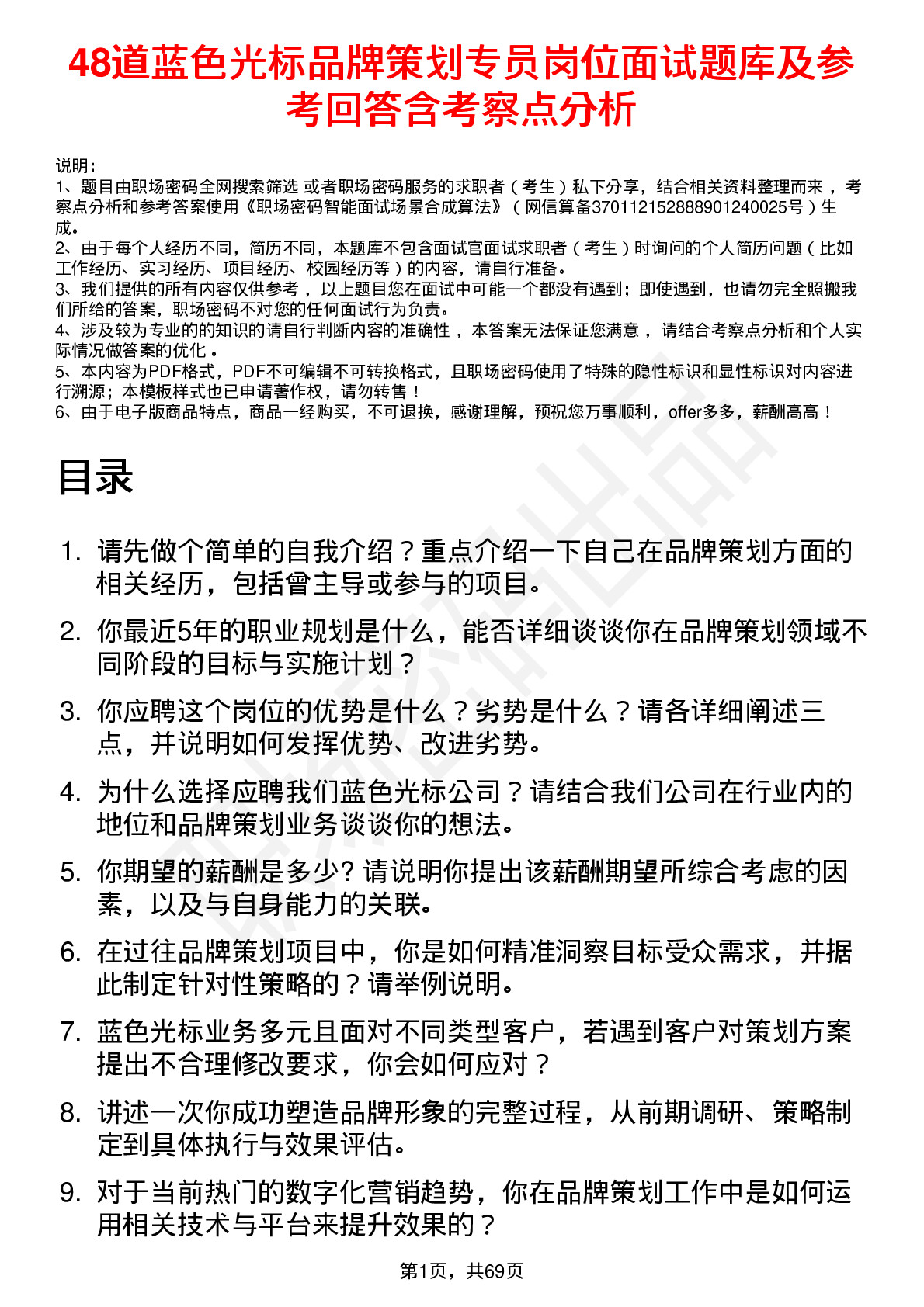 48道蓝色光标品牌策划专员岗位面试题库及参考回答含考察点分析