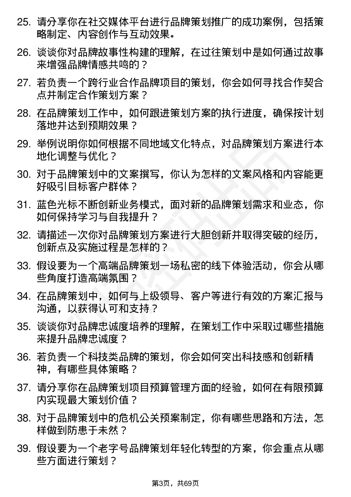 48道蓝色光标品牌策划专员岗位面试题库及参考回答含考察点分析