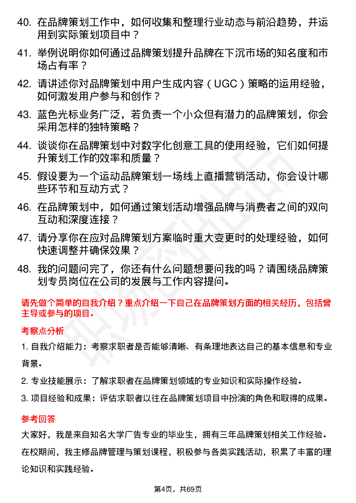 48道蓝色光标品牌策划专员岗位面试题库及参考回答含考察点分析