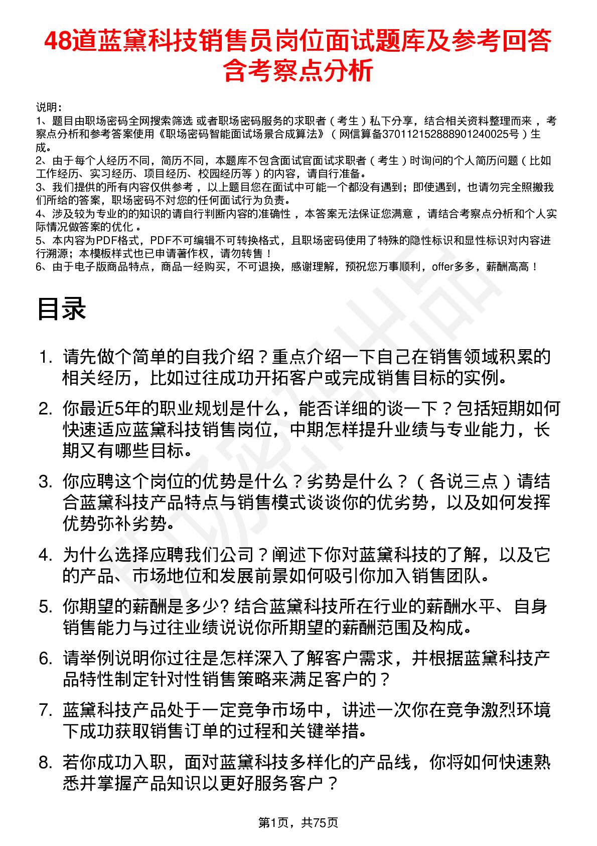 48道蓝黛科技销售员岗位面试题库及参考回答含考察点分析