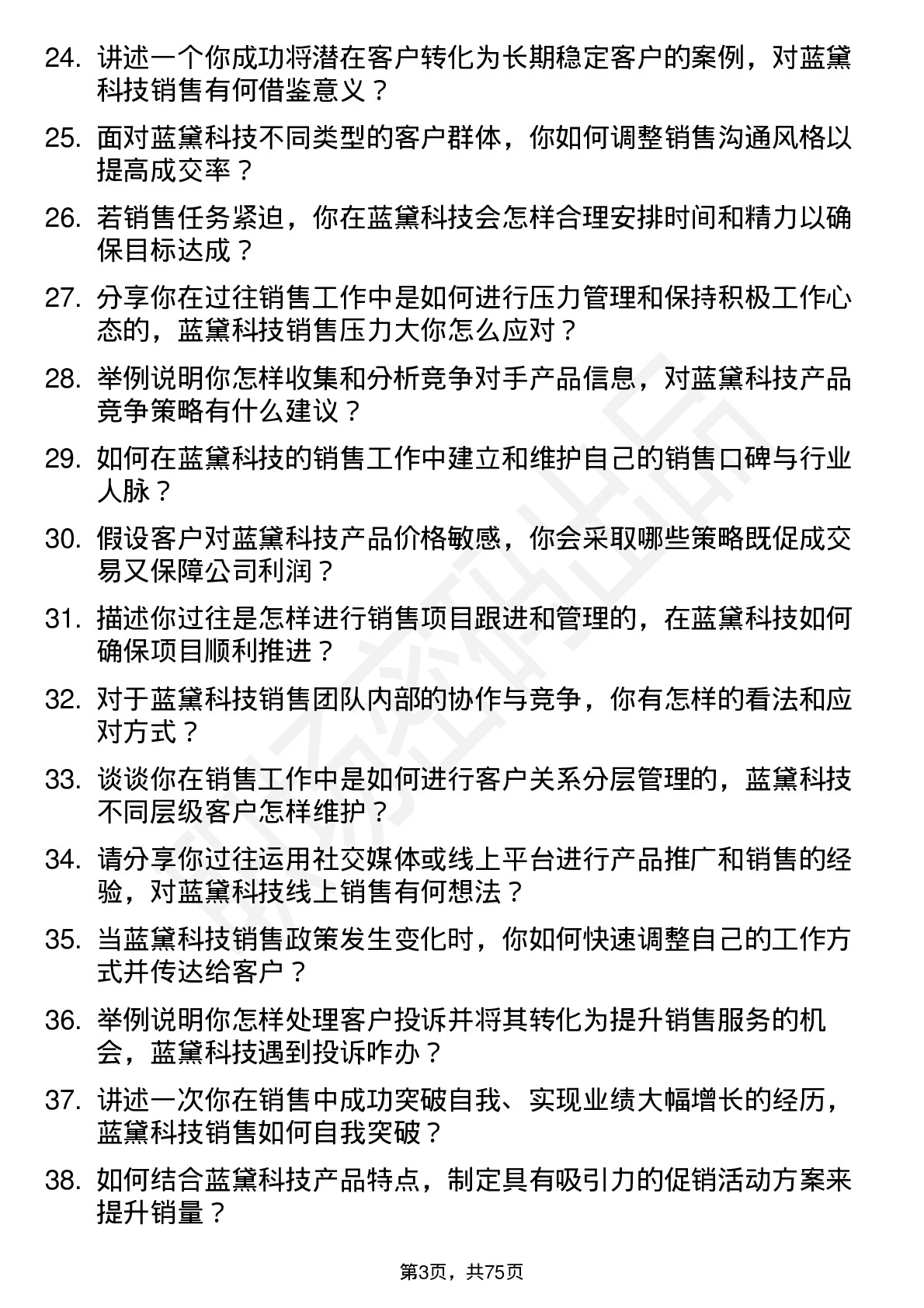 48道蓝黛科技销售员岗位面试题库及参考回答含考察点分析