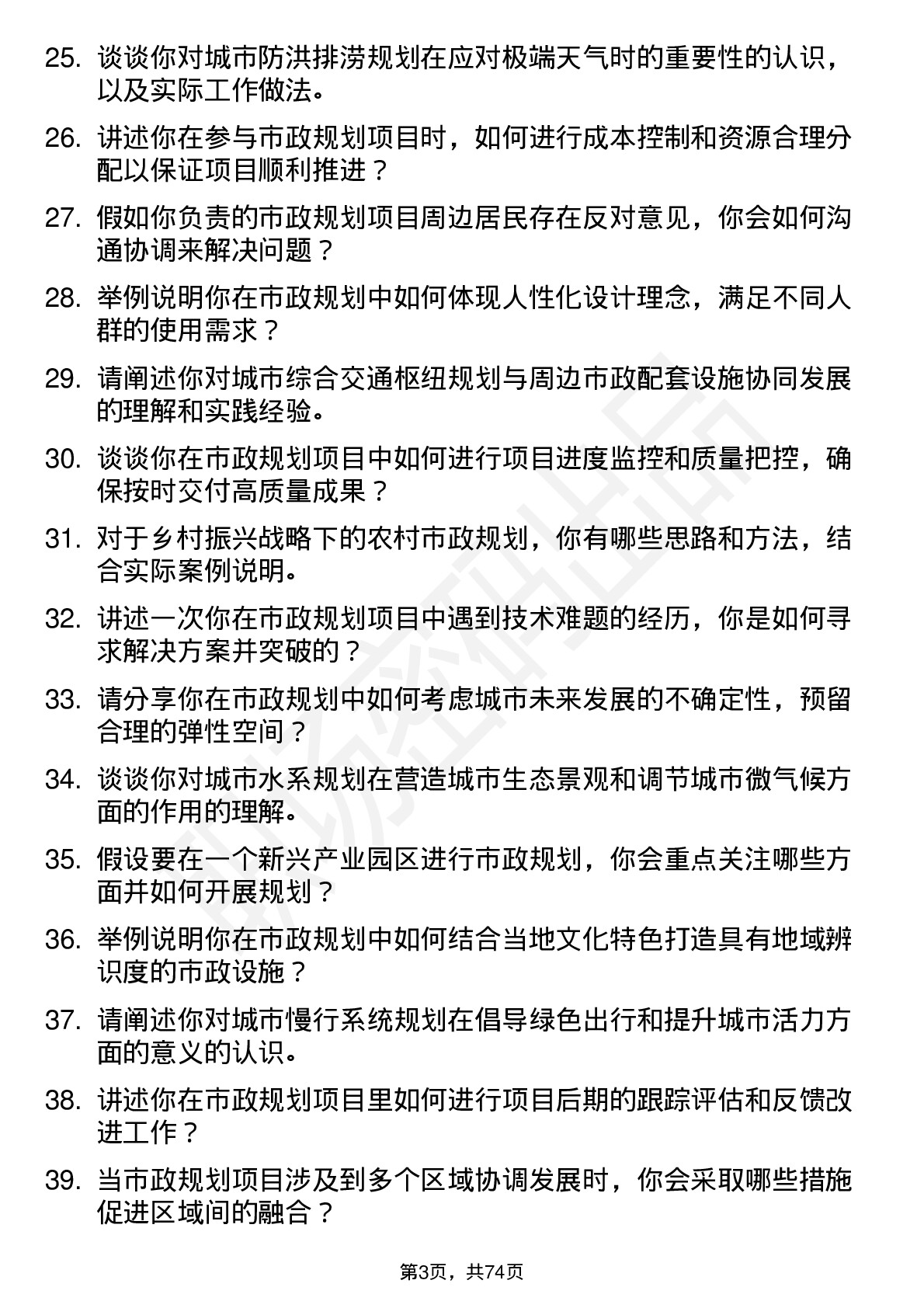 48道蕾奥规划市政规划师岗位面试题库及参考回答含考察点分析