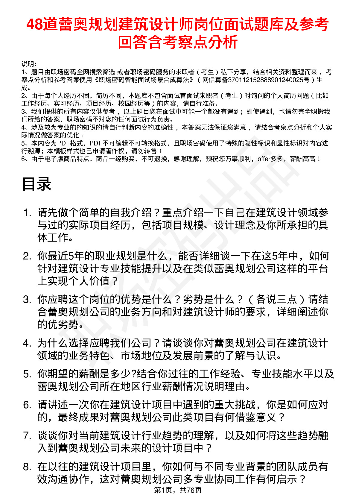 48道蕾奥规划建筑设计师岗位面试题库及参考回答含考察点分析