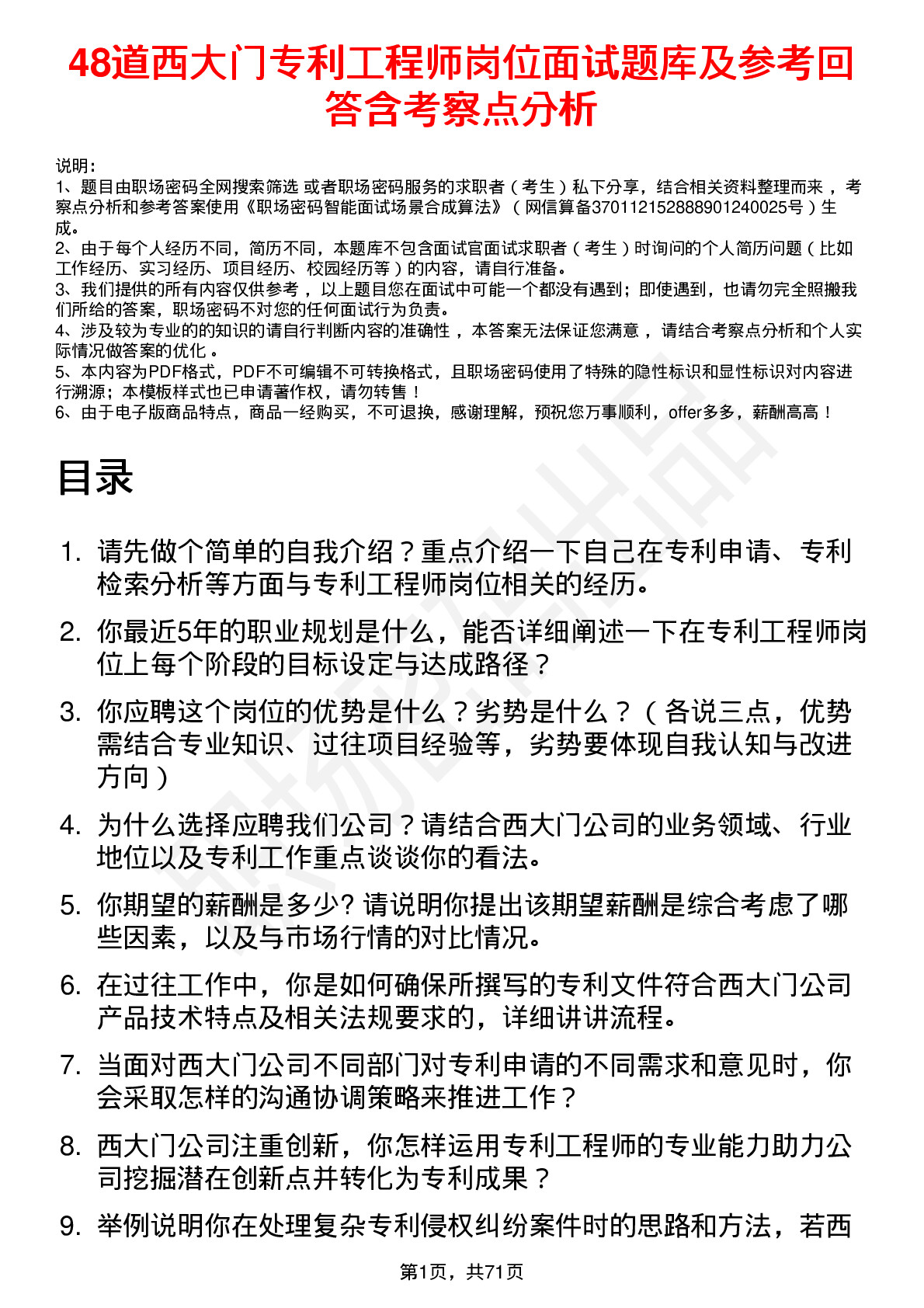 48道西大门专利工程师岗位面试题库及参考回答含考察点分析