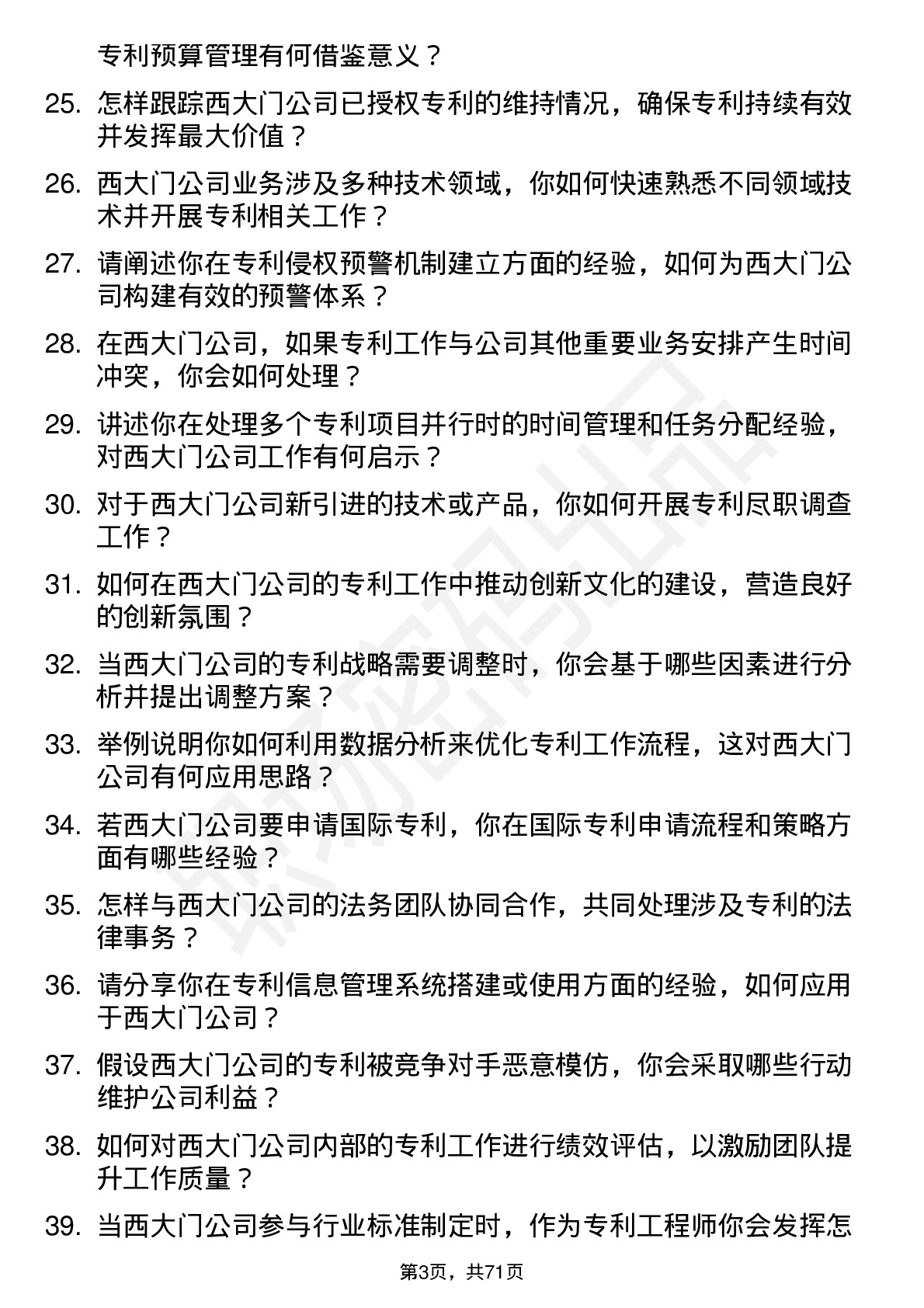 48道西大门专利工程师岗位面试题库及参考回答含考察点分析