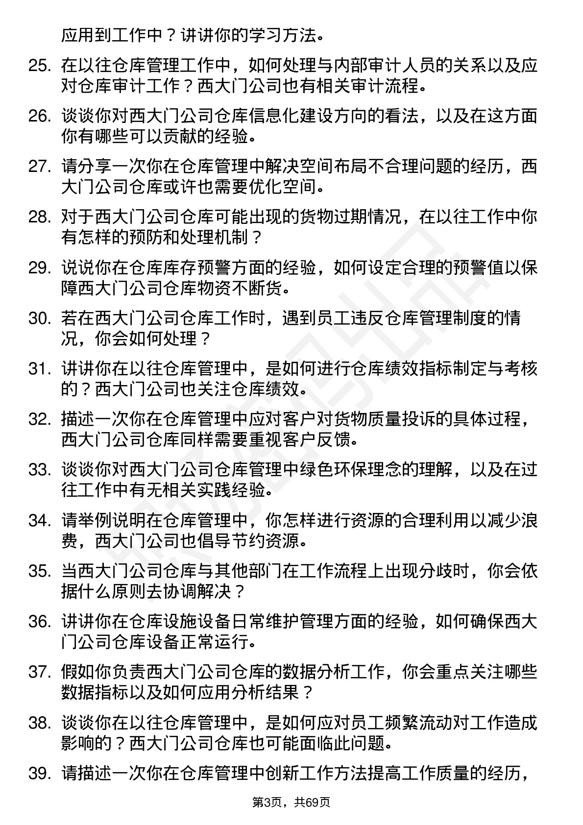 48道西大门仓库管理员岗位面试题库及参考回答含考察点分析