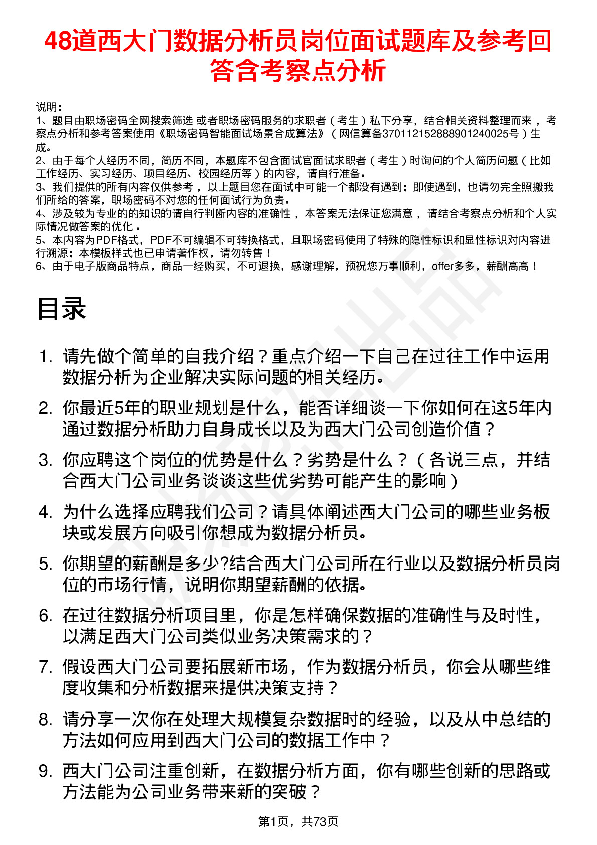 48道西大门数据分析员岗位面试题库及参考回答含考察点分析