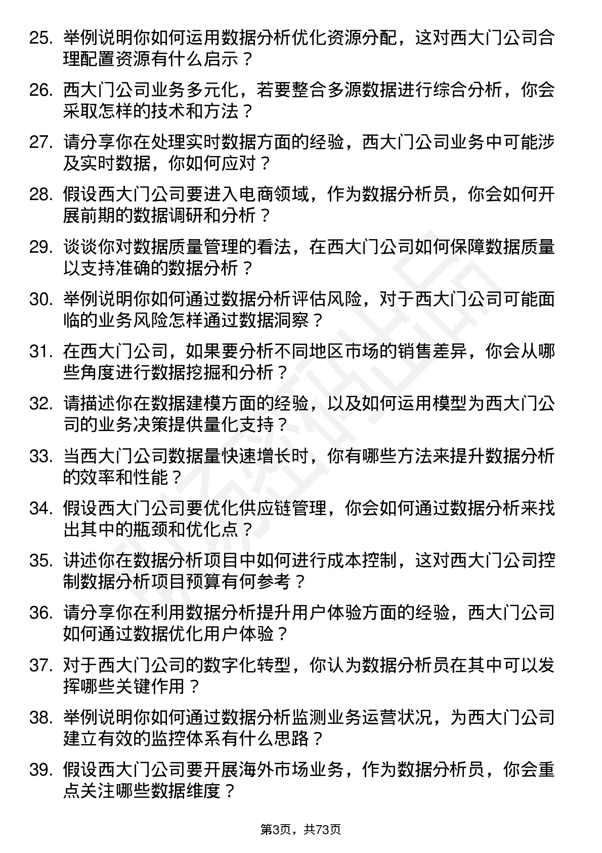 48道西大门数据分析员岗位面试题库及参考回答含考察点分析