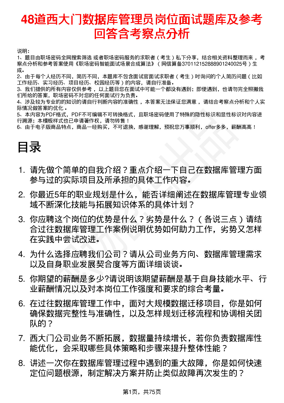 48道西大门数据库管理员岗位面试题库及参考回答含考察点分析