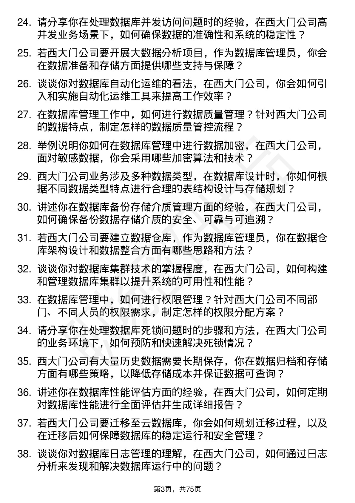 48道西大门数据库管理员岗位面试题库及参考回答含考察点分析