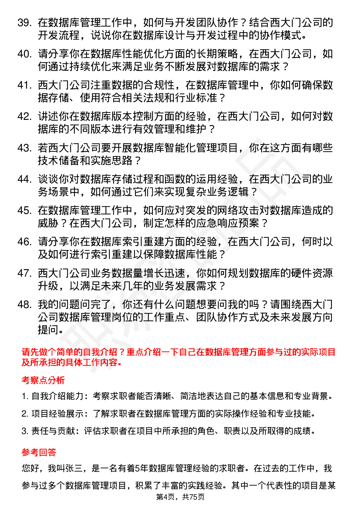 48道西大门数据库管理员岗位面试题库及参考回答含考察点分析