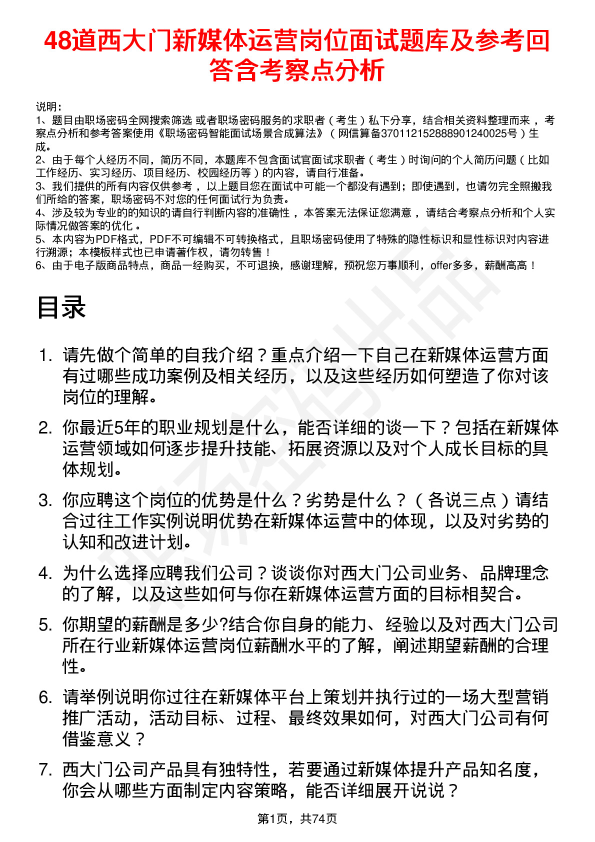 48道西大门新媒体运营岗位面试题库及参考回答含考察点分析