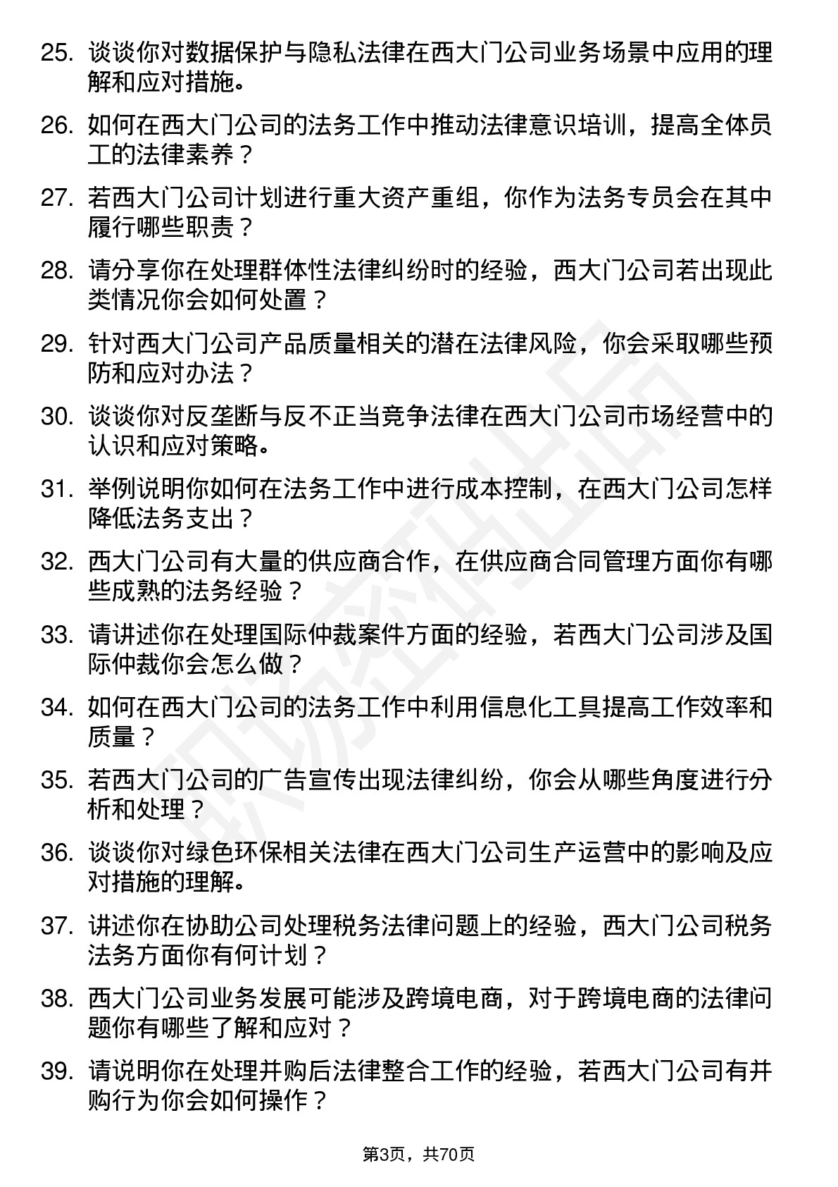 48道西大门法务专员岗位面试题库及参考回答含考察点分析