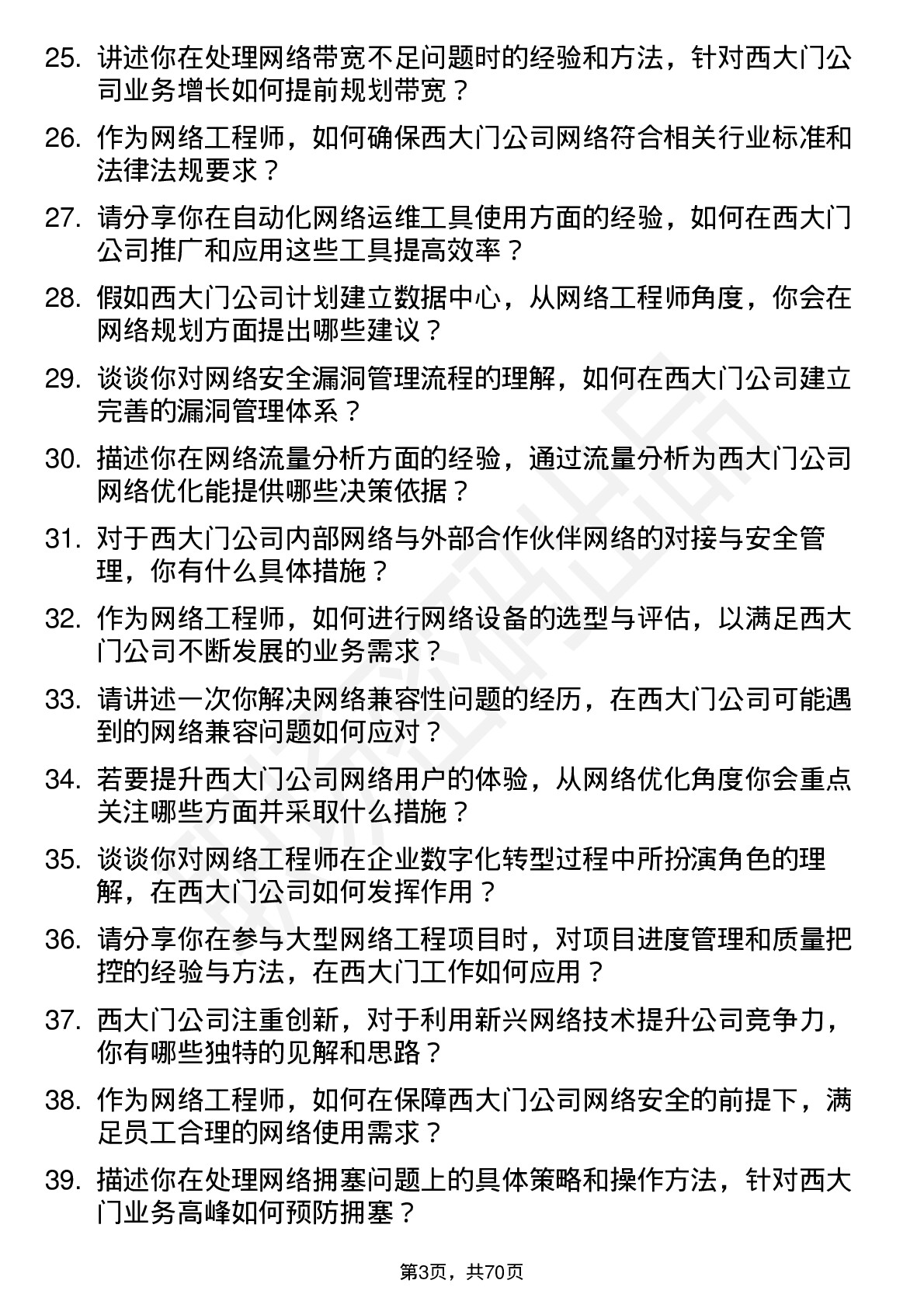 48道西大门网络工程师岗位面试题库及参考回答含考察点分析