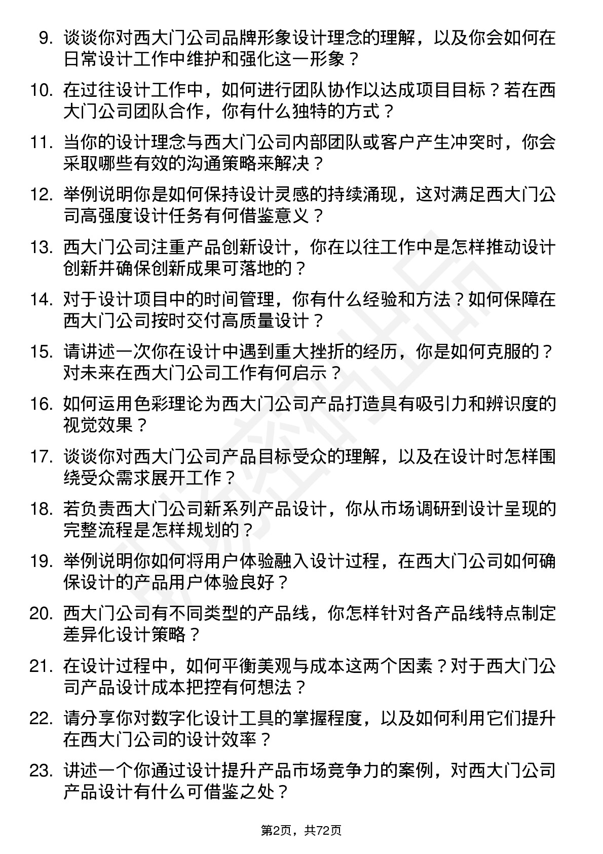 48道西大门设计师岗位面试题库及参考回答含考察点分析