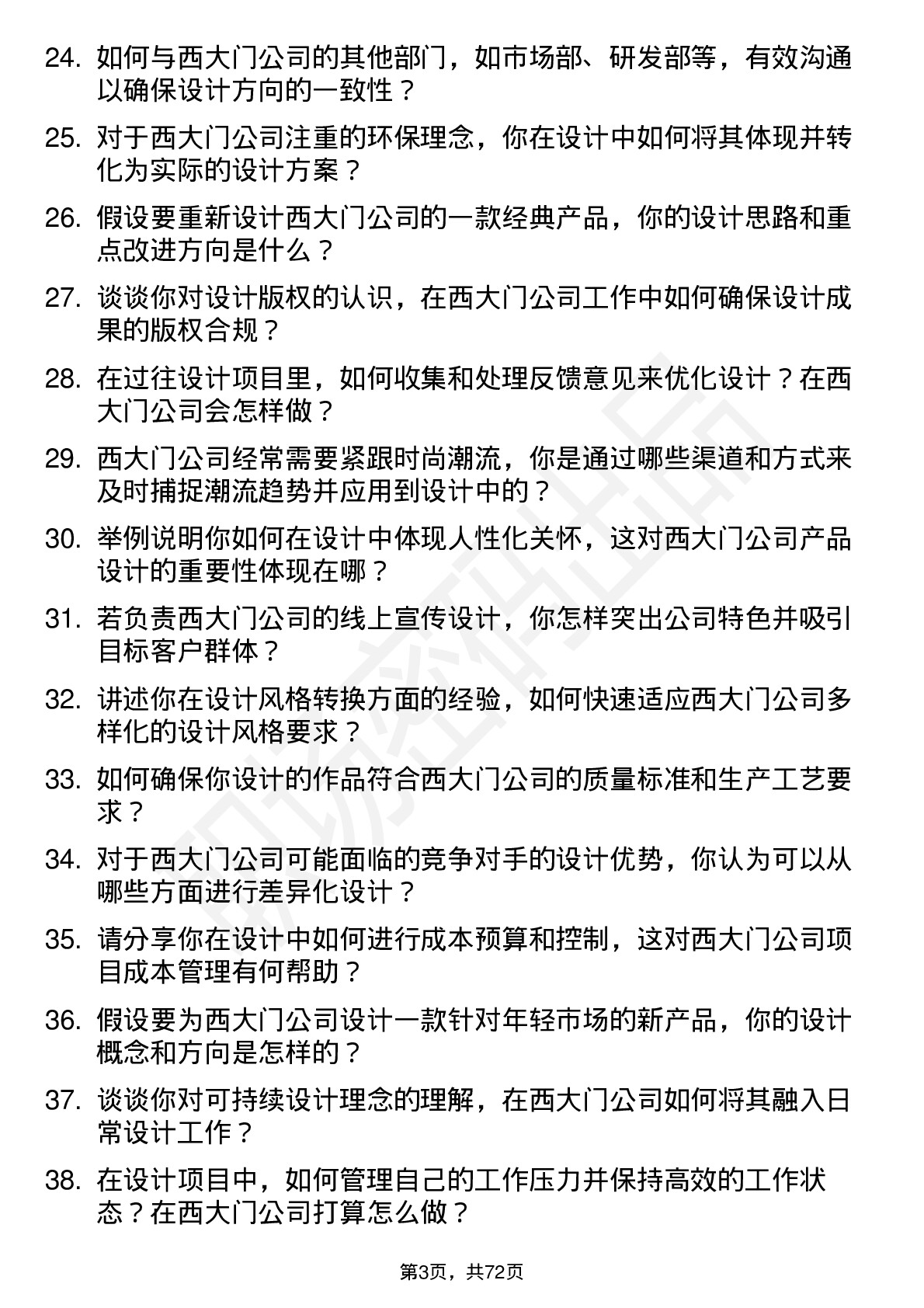 48道西大门设计师岗位面试题库及参考回答含考察点分析