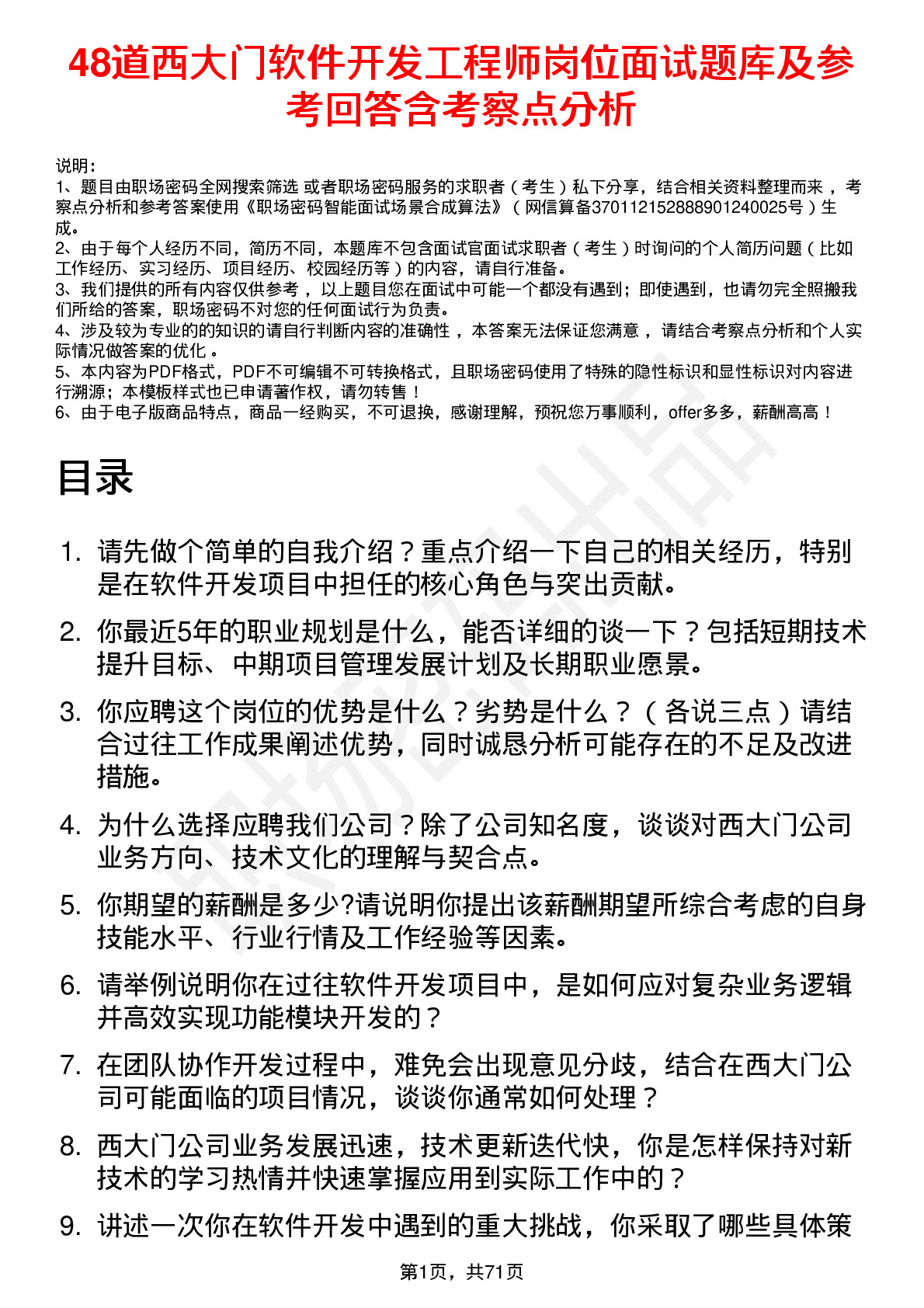 48道西大门软件开发工程师岗位面试题库及参考回答含考察点分析