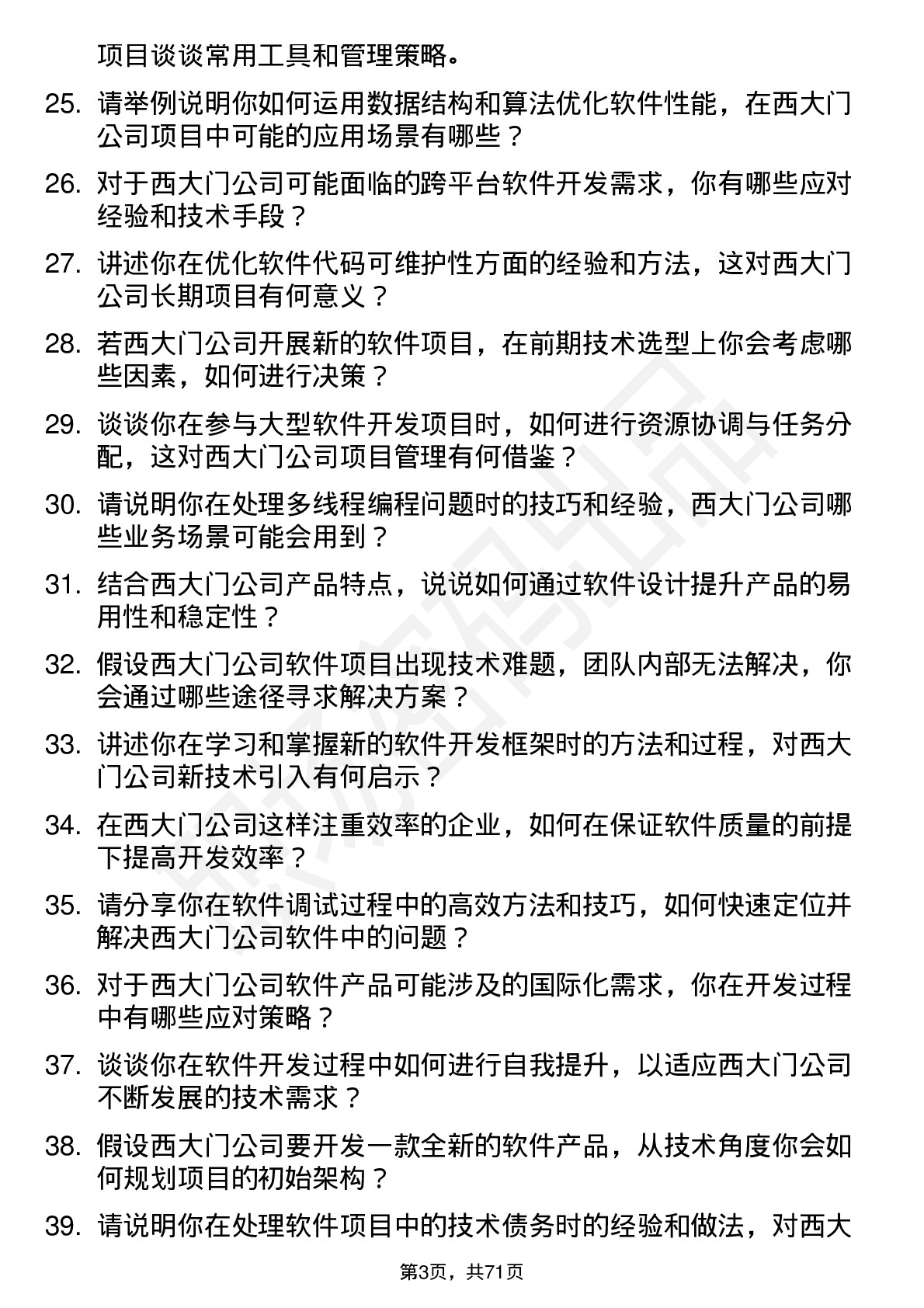 48道西大门软件开发工程师岗位面试题库及参考回答含考察点分析