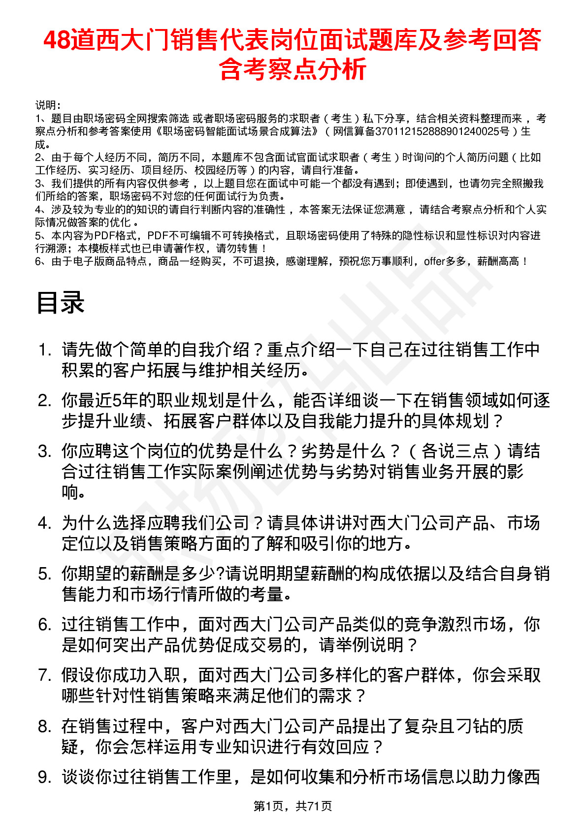 48道西大门销售代表岗位面试题库及参考回答含考察点分析