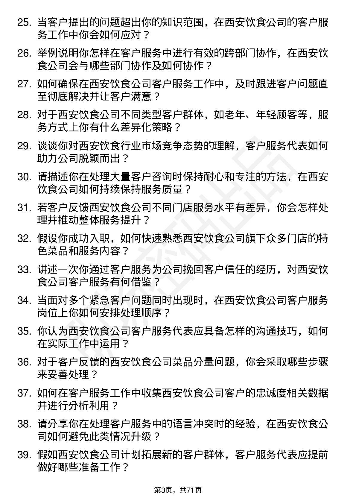 48道西安饮食客户服务代表岗位面试题库及参考回答含考察点分析