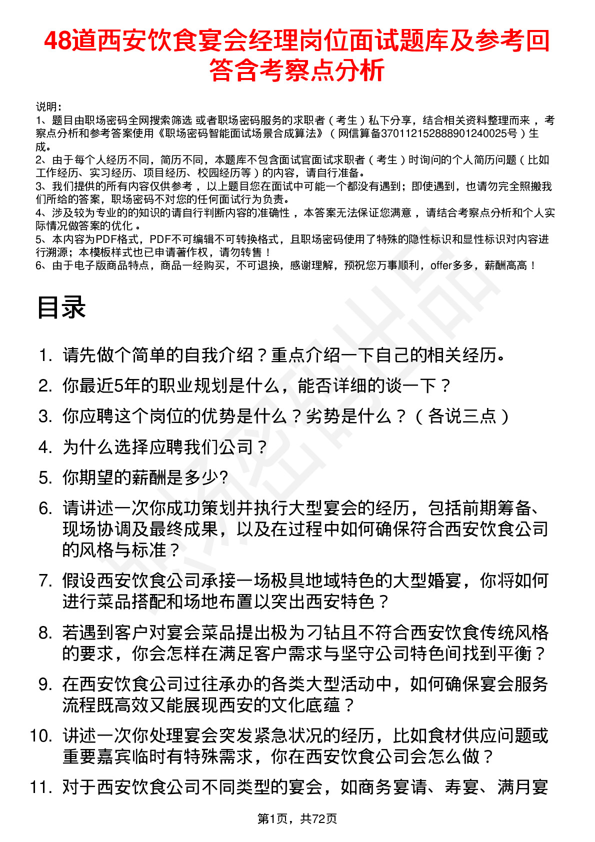 48道西安饮食宴会经理岗位面试题库及参考回答含考察点分析