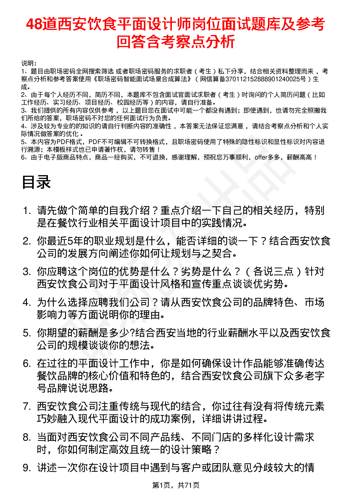 48道西安饮食平面设计师岗位面试题库及参考回答含考察点分析