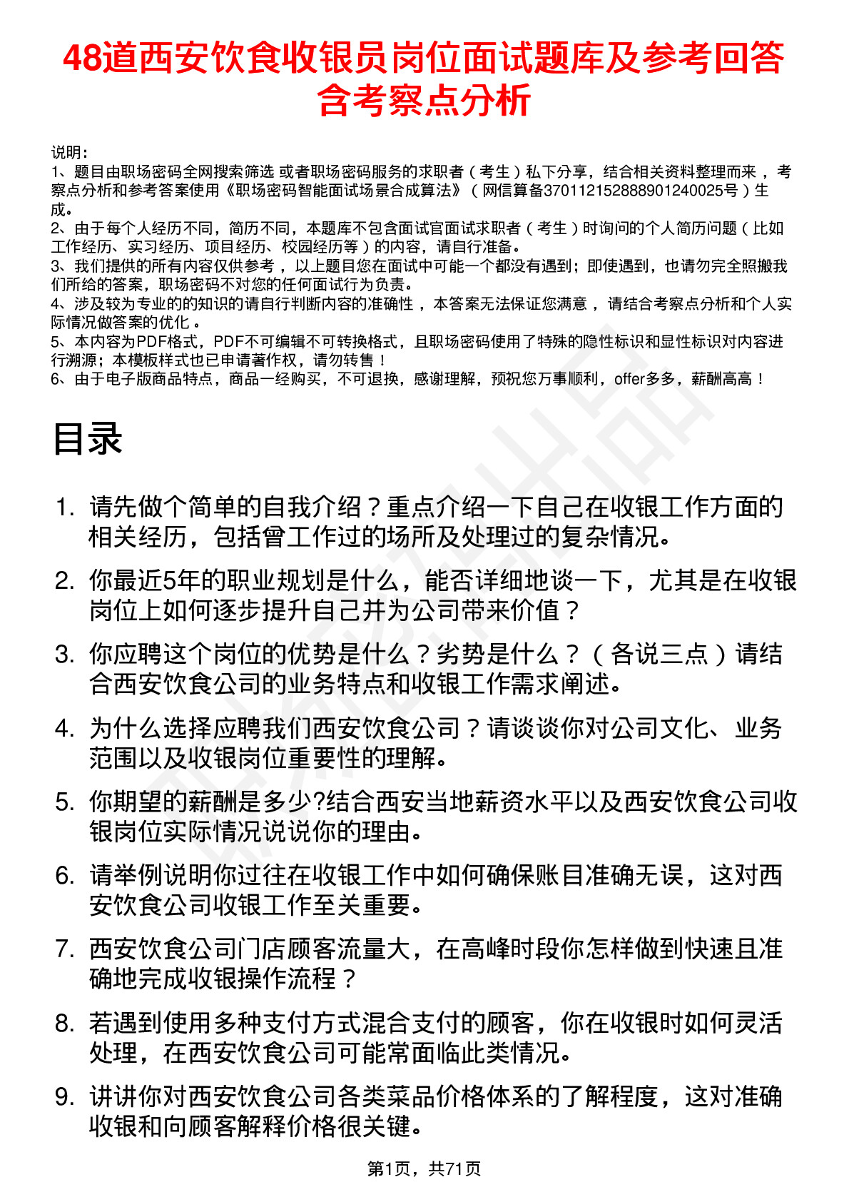 48道西安饮食收银员岗位面试题库及参考回答含考察点分析