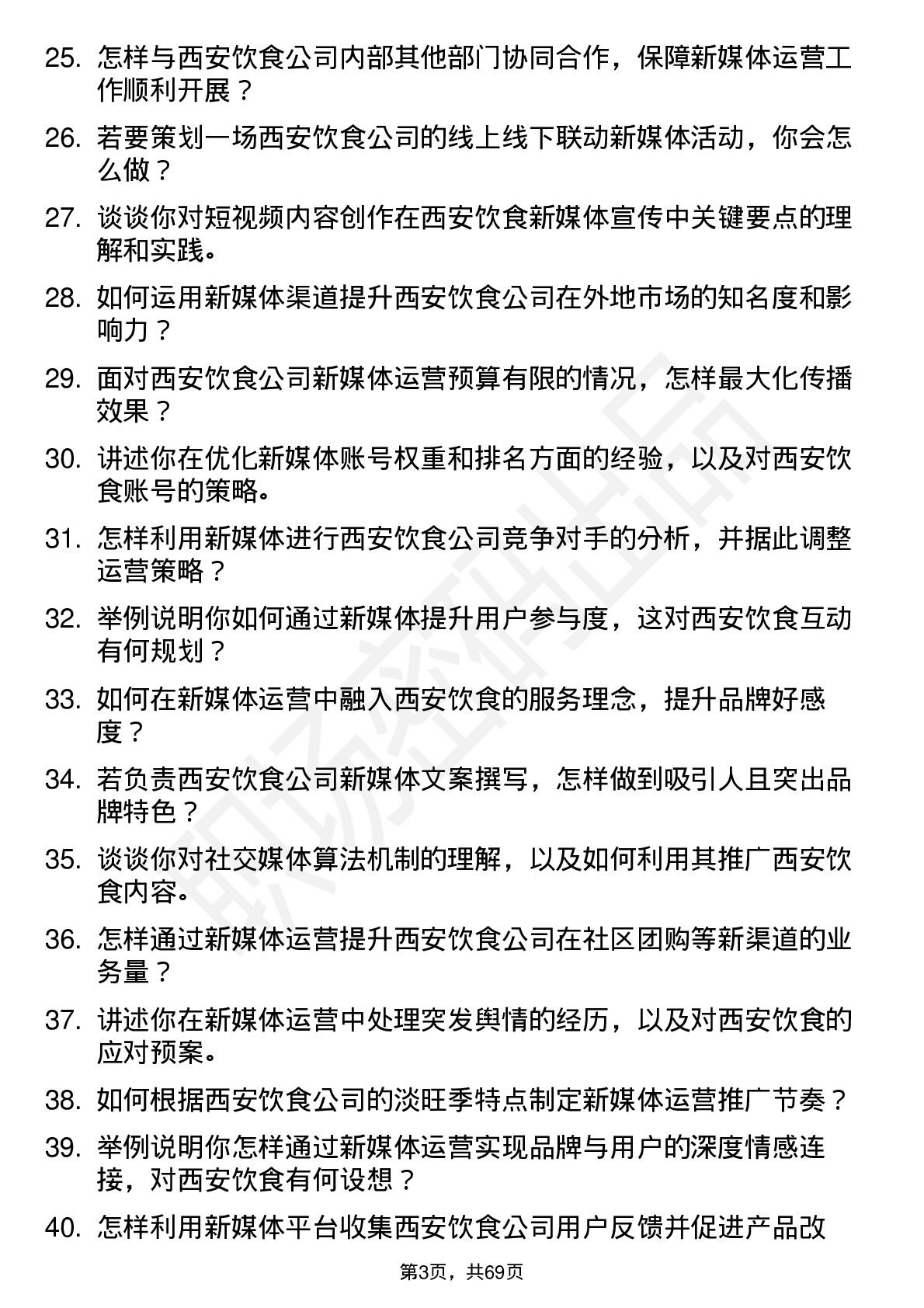 48道西安饮食新媒体运营专员岗位面试题库及参考回答含考察点分析